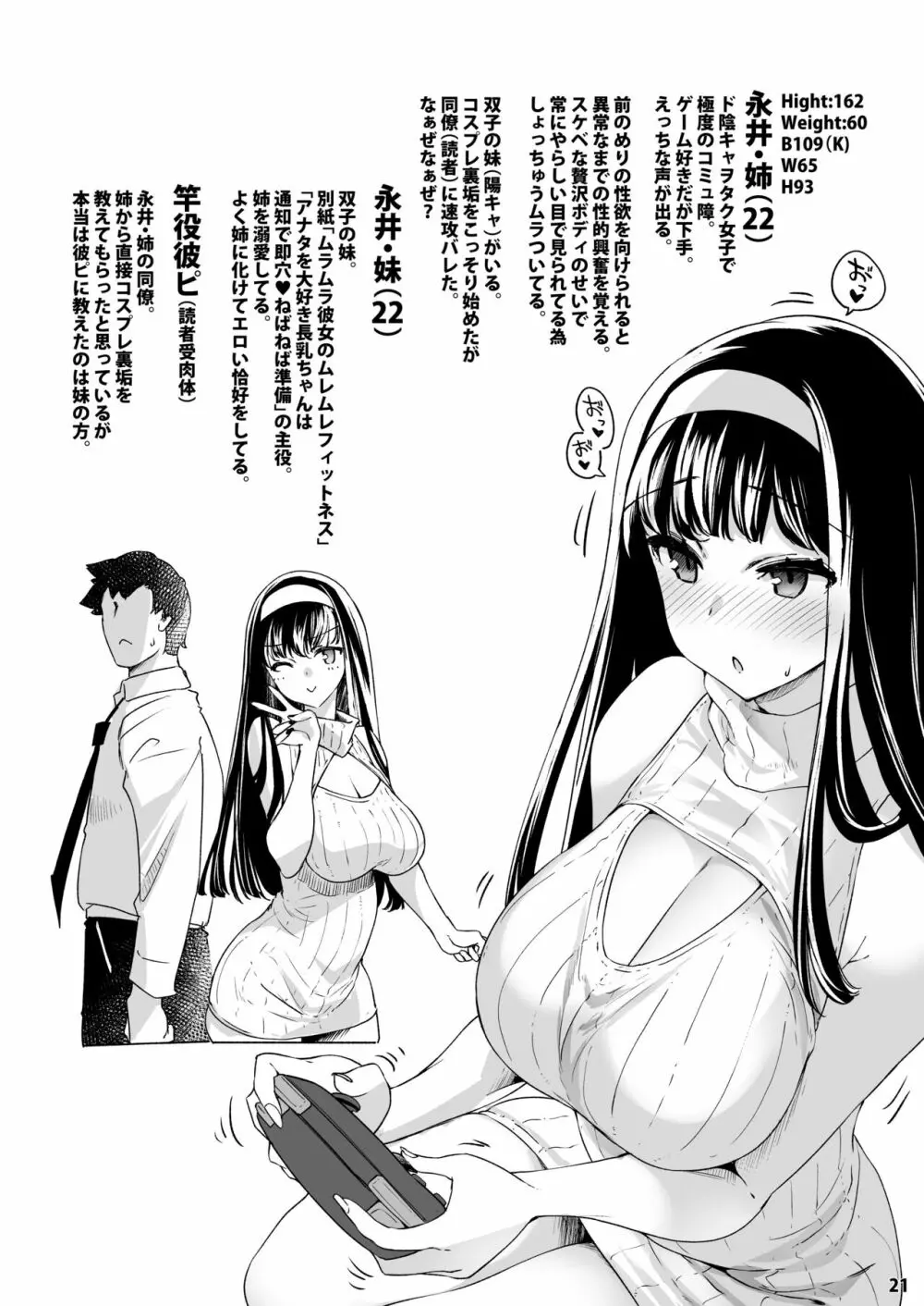 長乳Kカップ裏垢レイヤーが遠回しに俺を煽るので呼び出し〇〇〇した Page.21