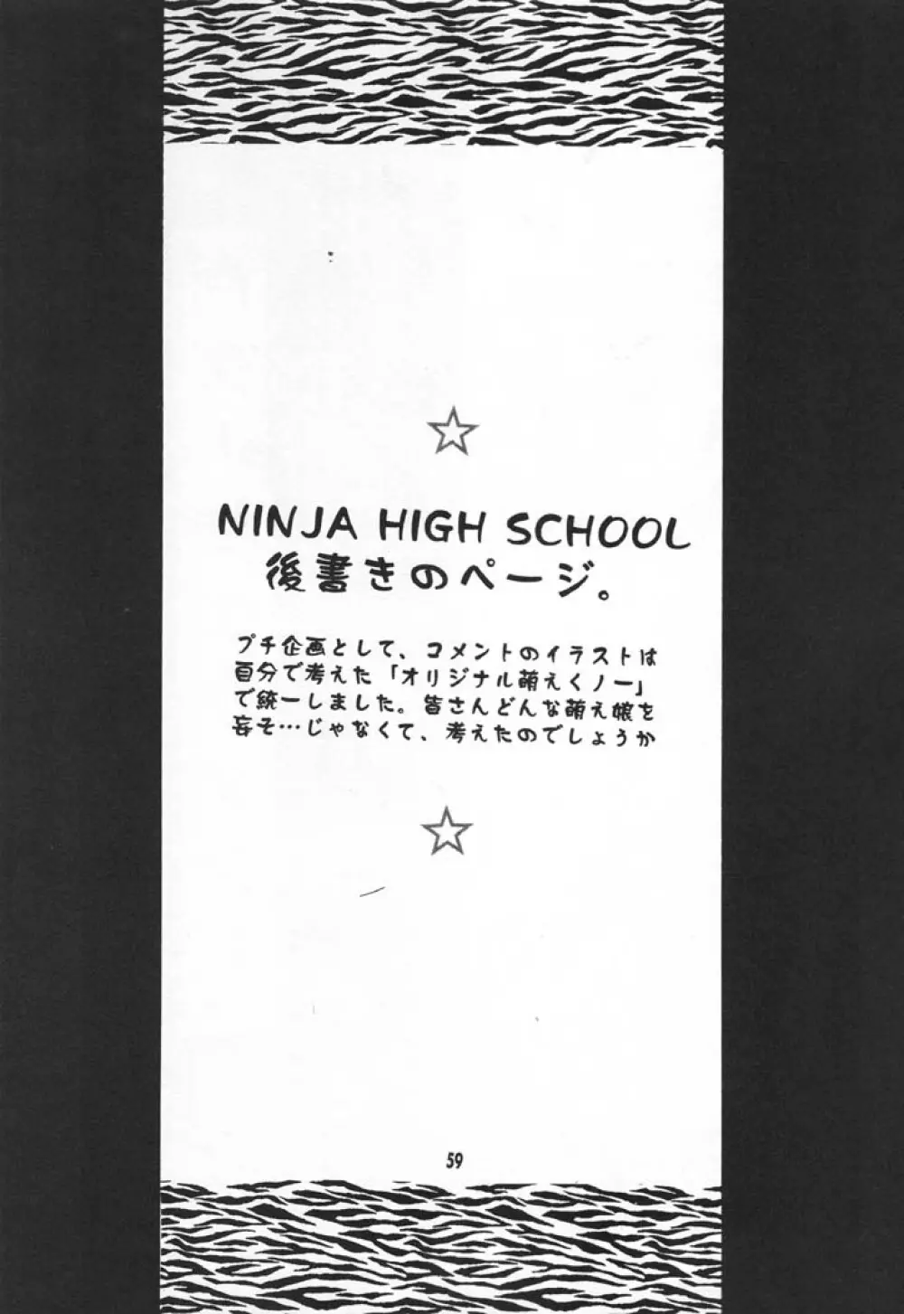 NINJA HIGH SCHOOL Page.56