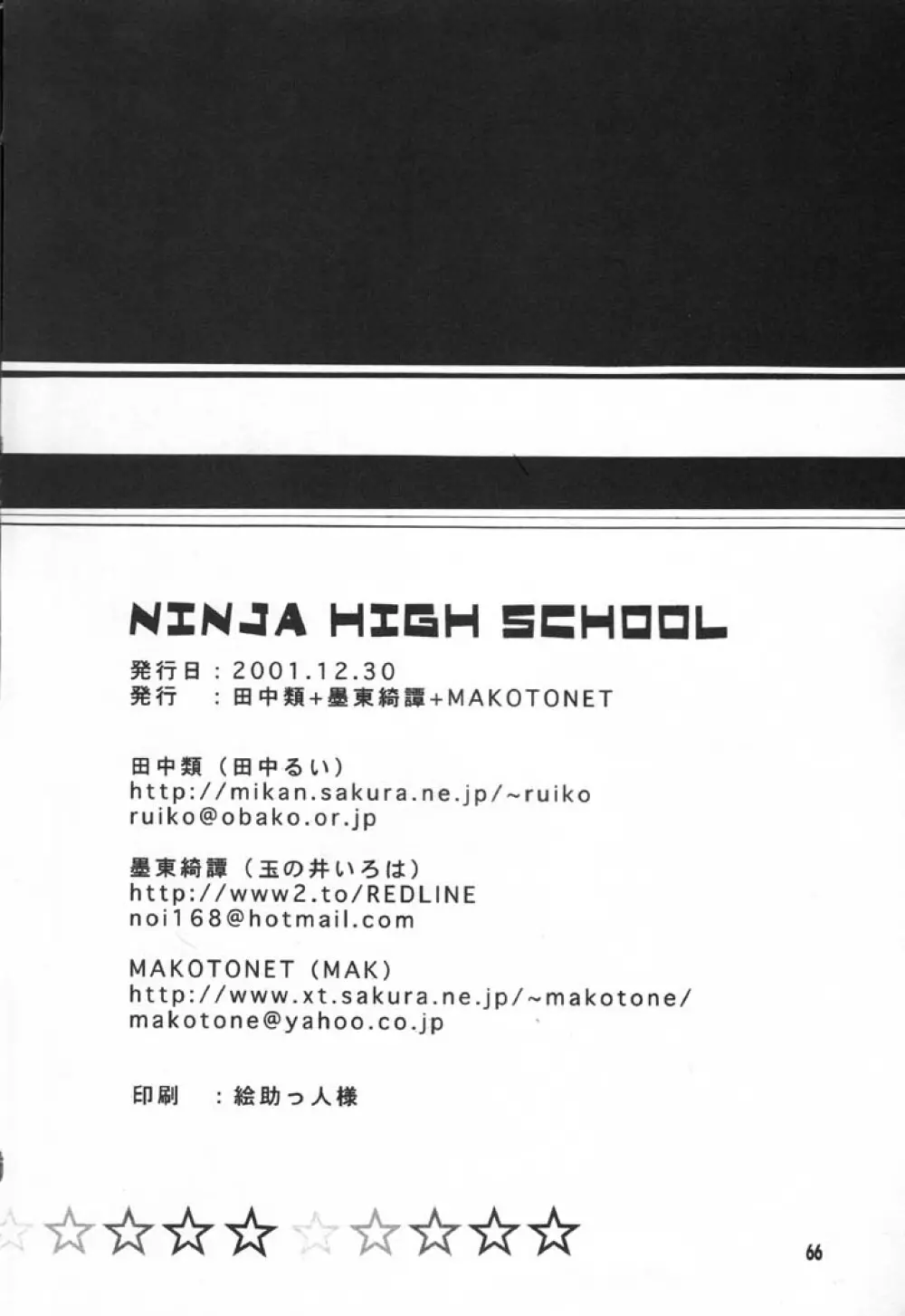 NINJA HIGH SCHOOL Page.63