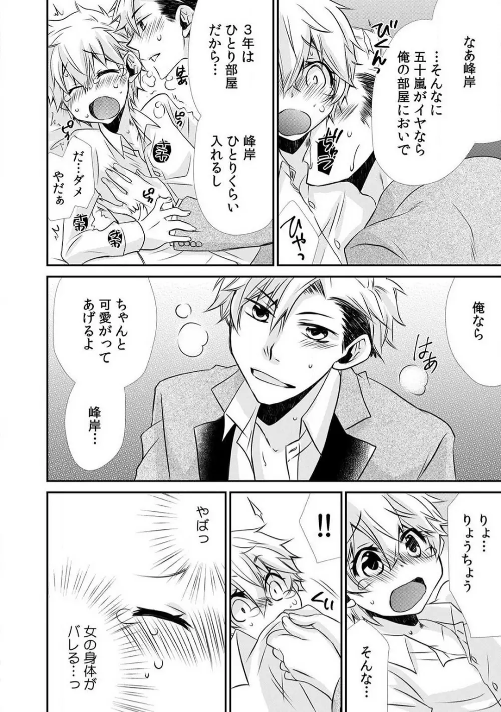 男子寮でオレだけ女体化!?〜ルームメイトはドＳなアイツ〜 1-2 Page.50