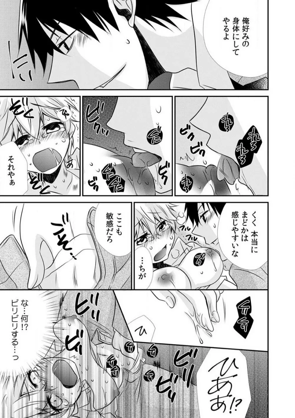 男子寮でオレだけ女体化!?〜ルームメイトはドＳなアイツ〜 1-2 Page.55