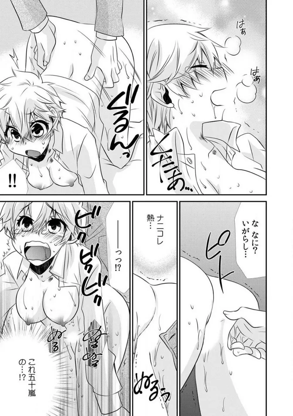 男子寮でオレだけ女体化!?〜ルームメイトはドＳなアイツ〜 1-2 Page.57