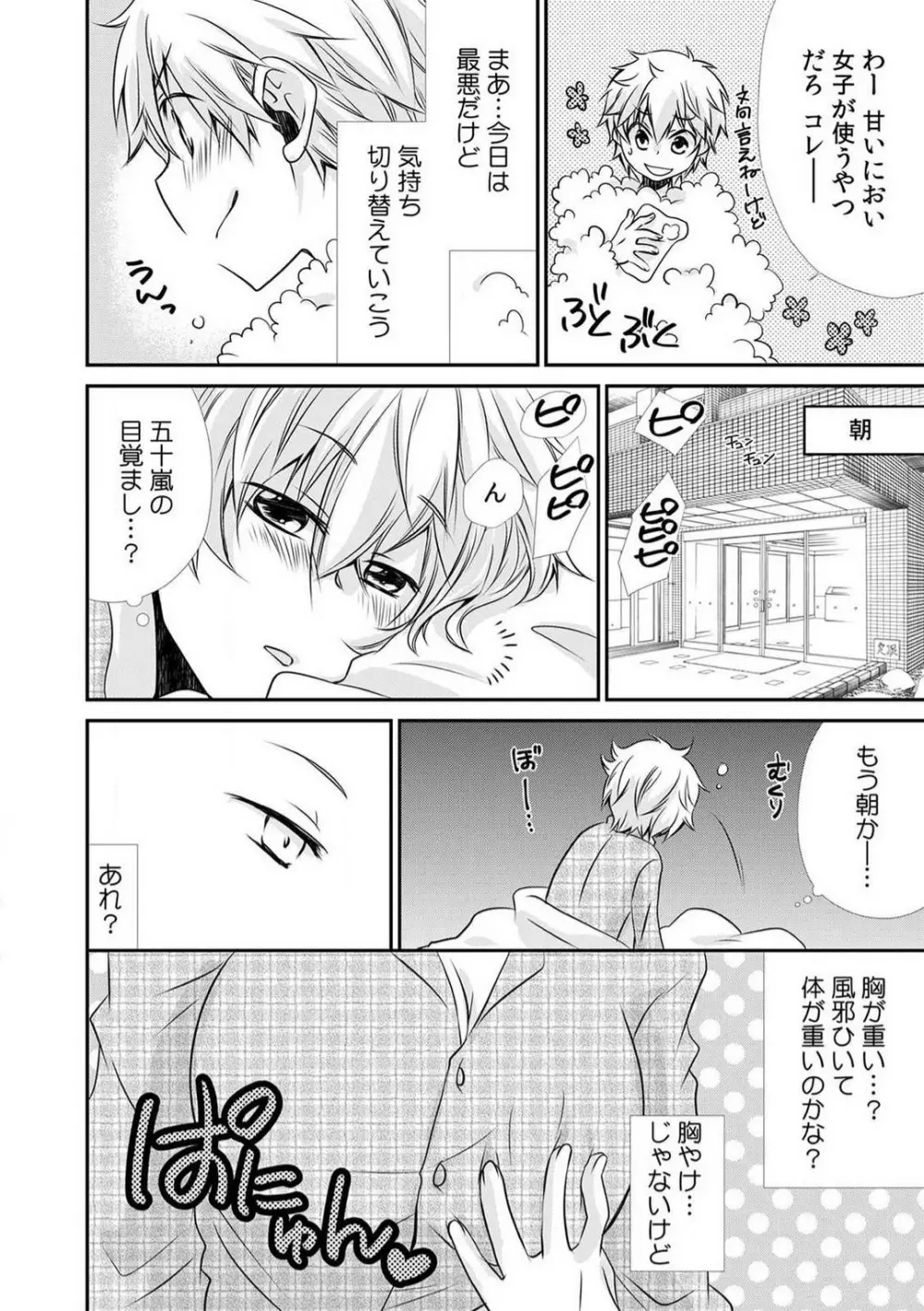 男子寮でオレだけ女体化!?〜ルームメイトはドＳなアイツ〜 1-2 Page.9