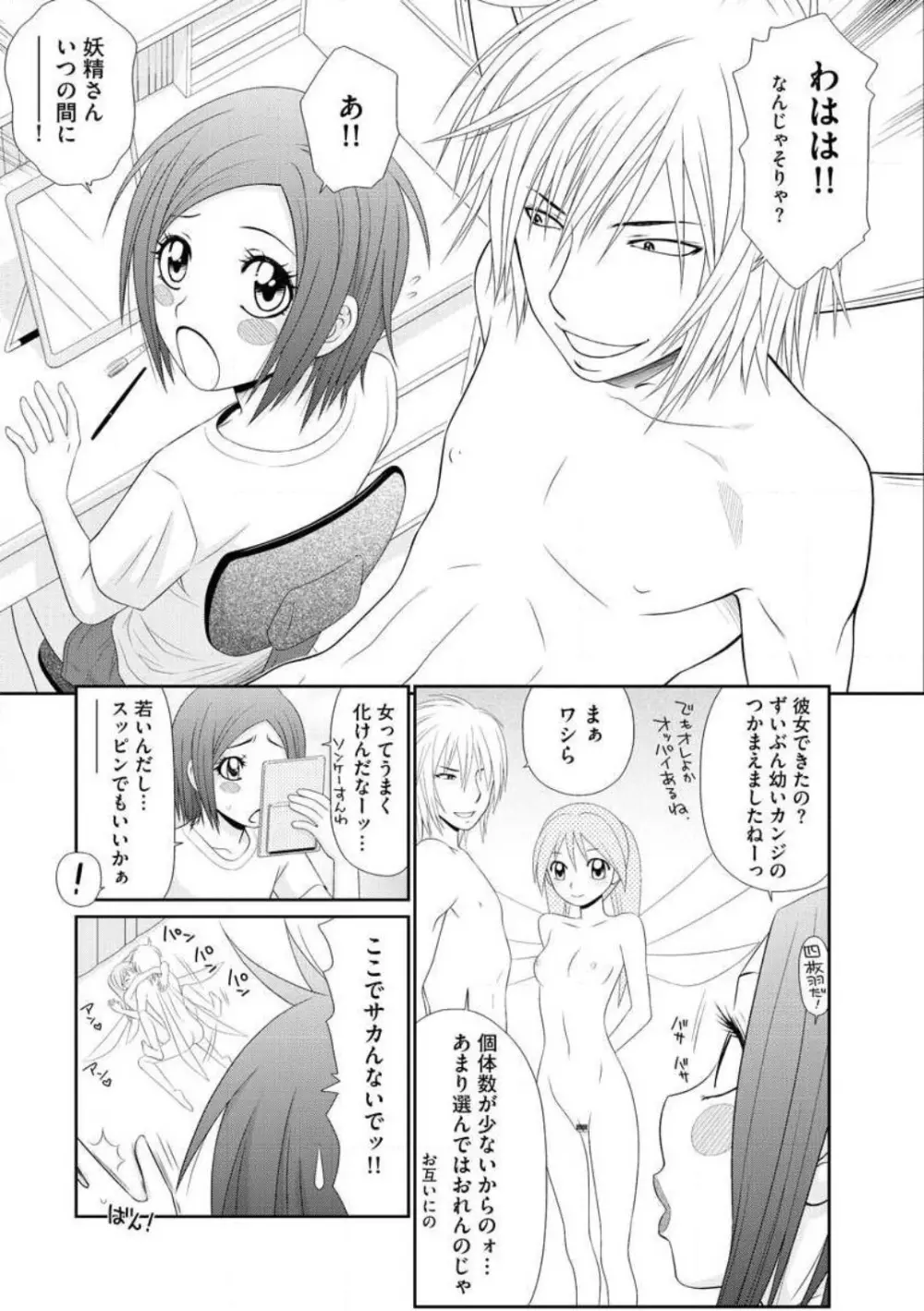 早乙女くん女体化計画 1-5 Page.31