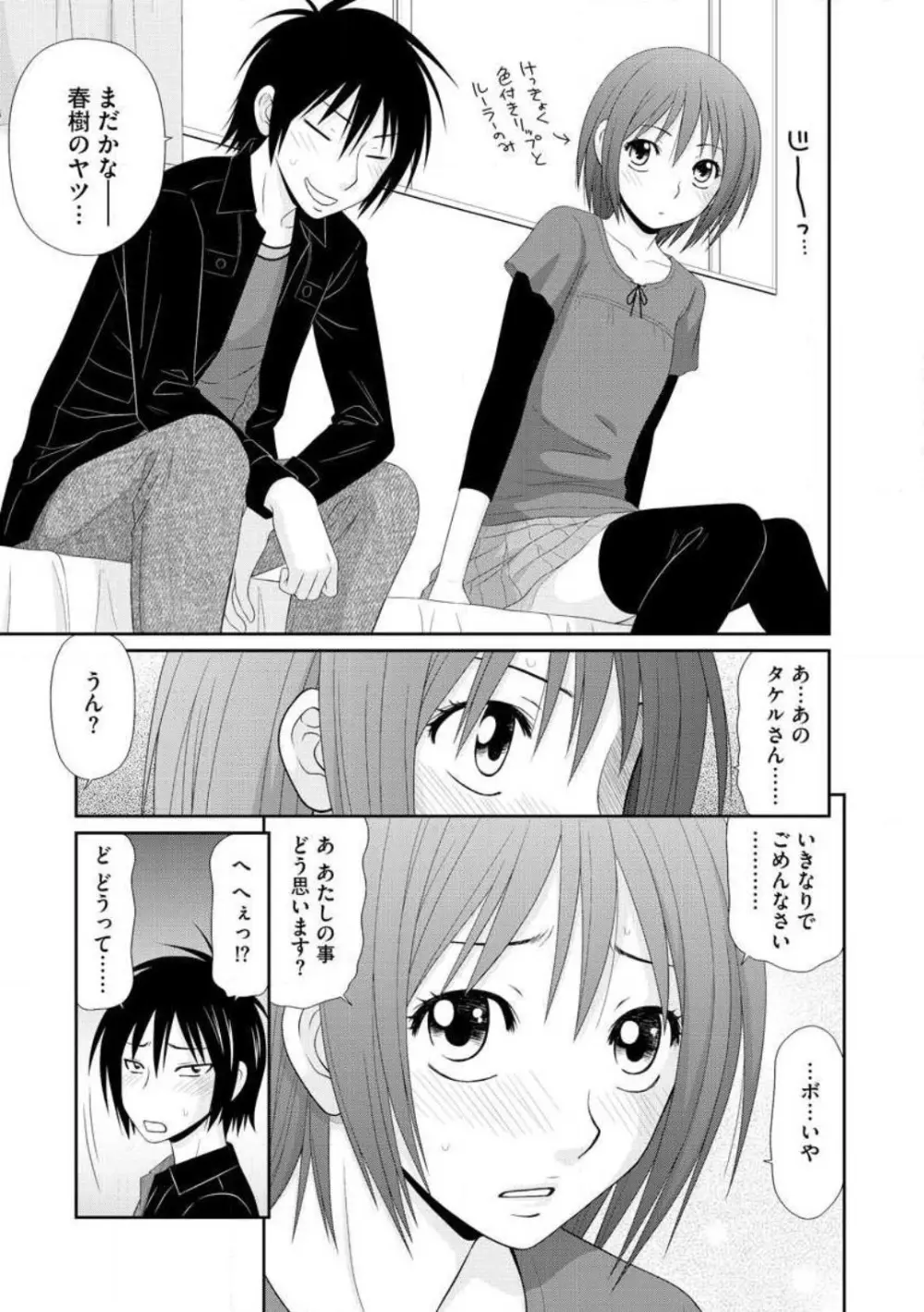 早乙女くん女体化計画 1-5 Page.33