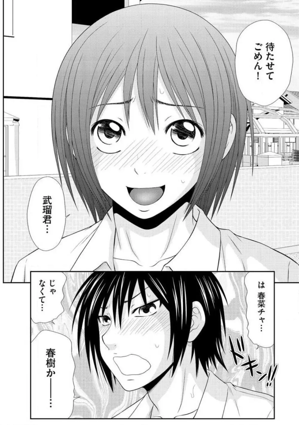 早乙女くん女体化計画 1-5 Page.46