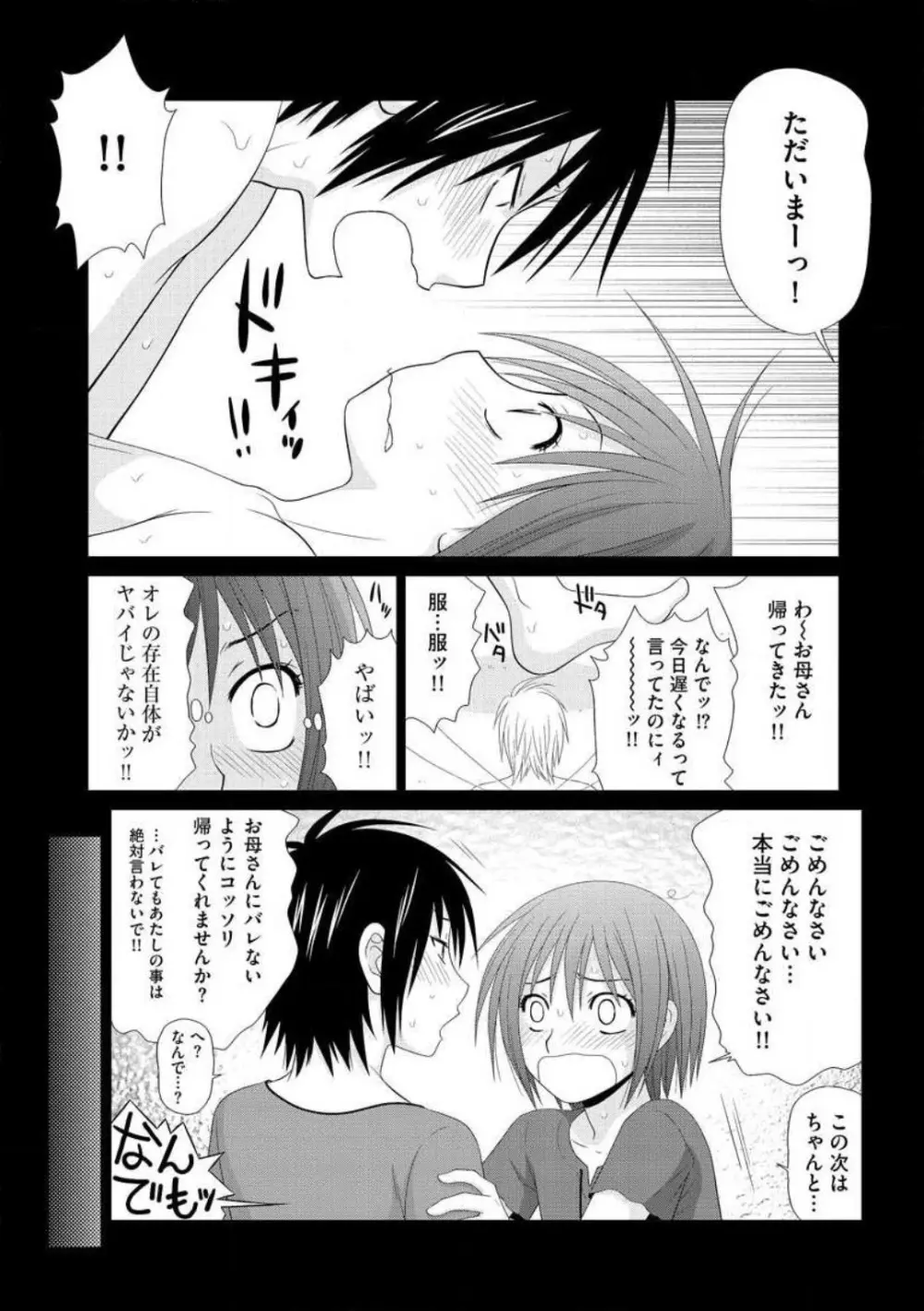 早乙女くん女体化計画 1-5 Page.50