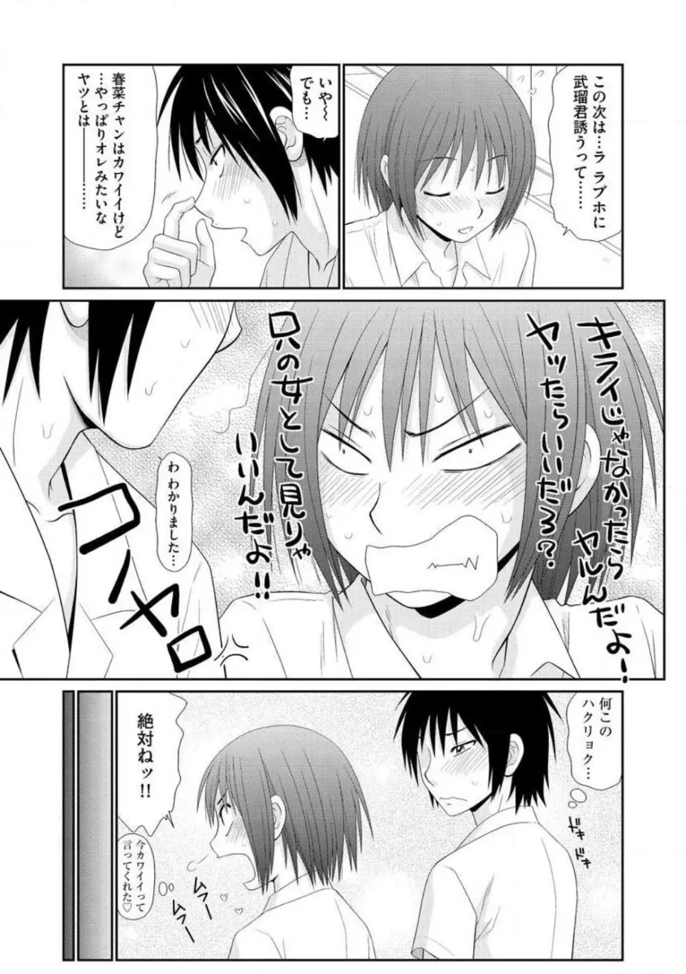 早乙女くん女体化計画 1-5 Page.51