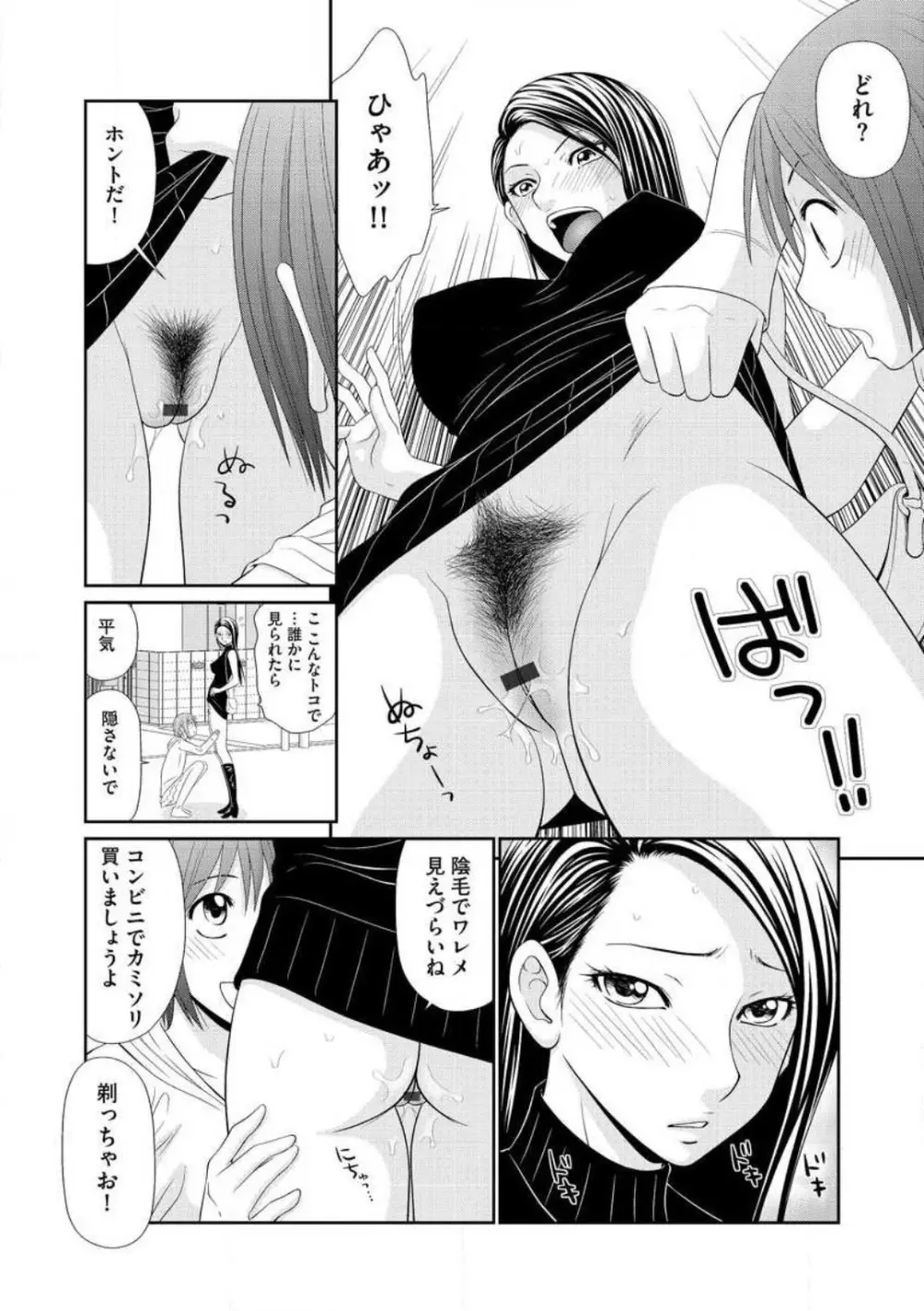 早乙女くん女体化計画 1-5 Page.56