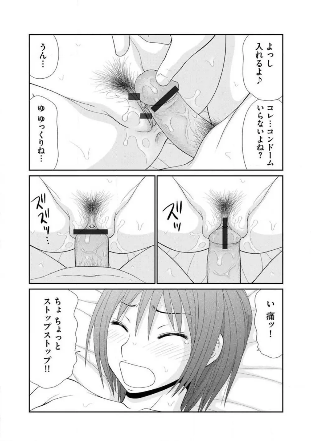 早乙女くん女体化計画 1-5 Page.77