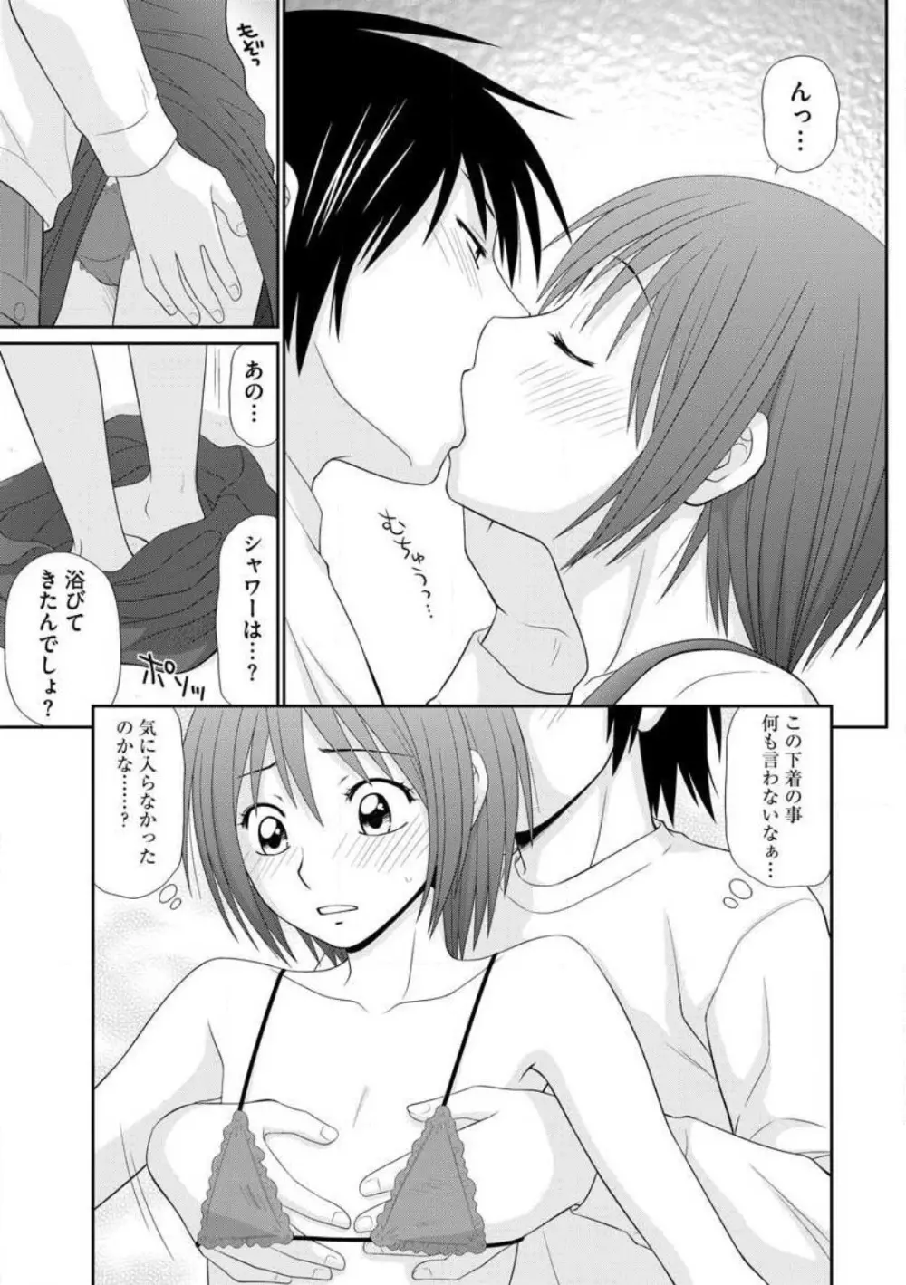 早乙女くん女体化計画 1-5 Page.87