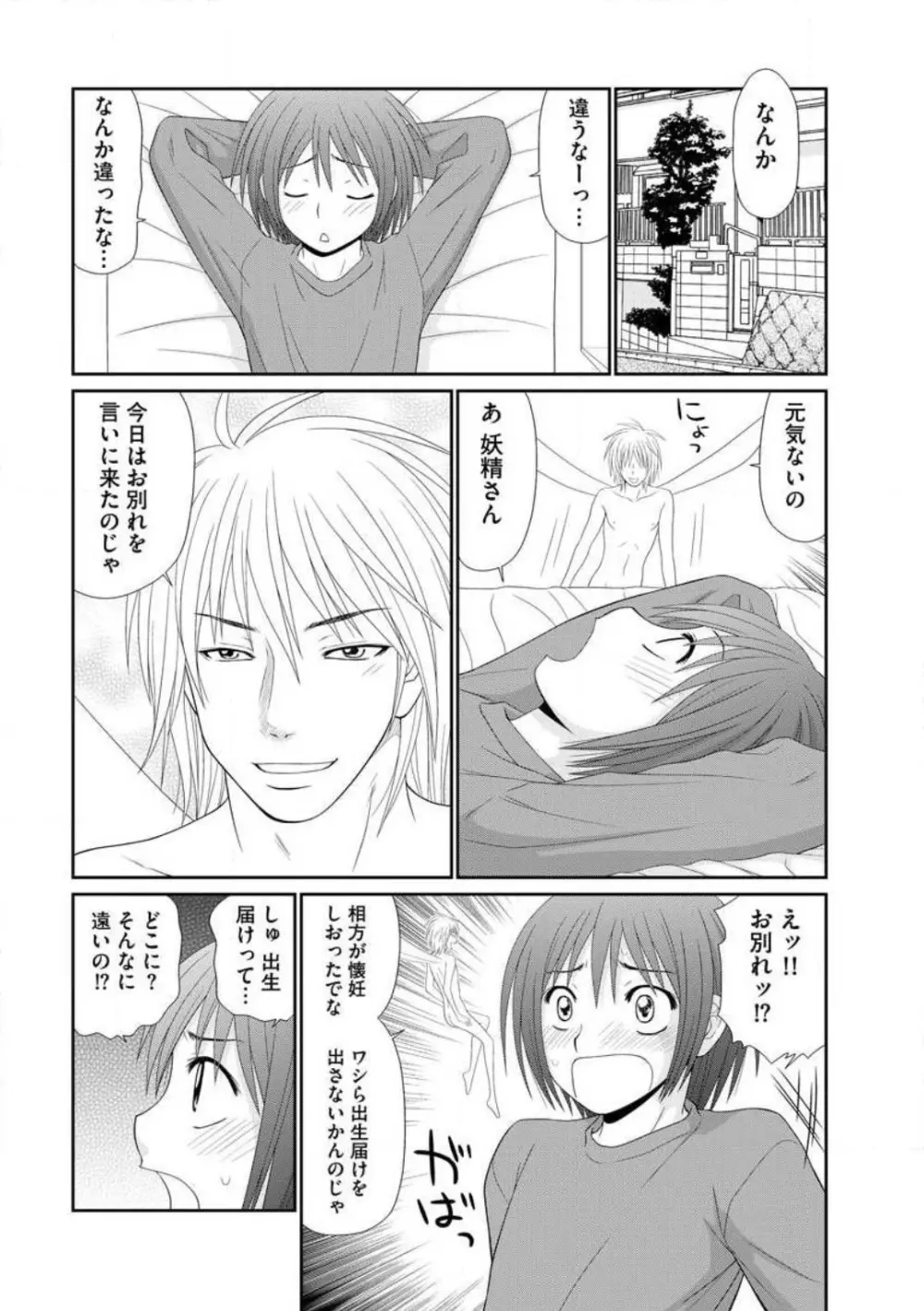 早乙女くん女体化計画 1-5 Page.98