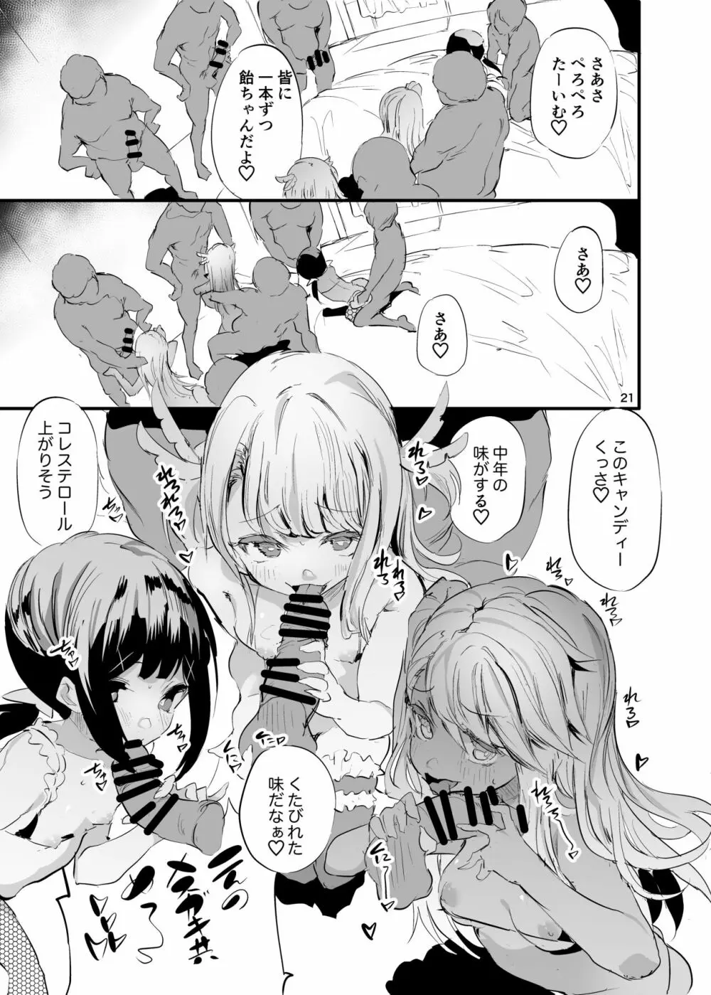 そーぷりずま Page.21