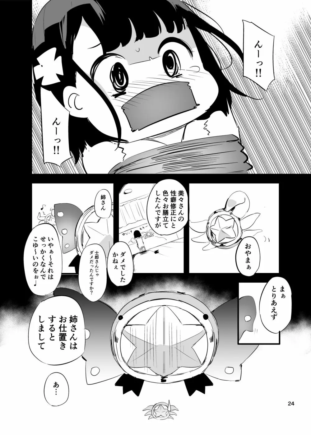 そーぷりずま Page.24