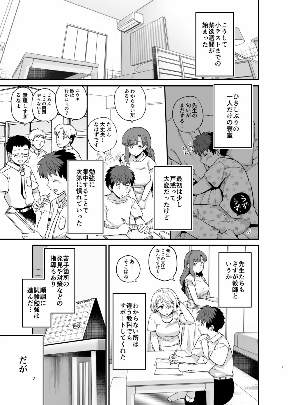 選択教華 二時限目 Page.8