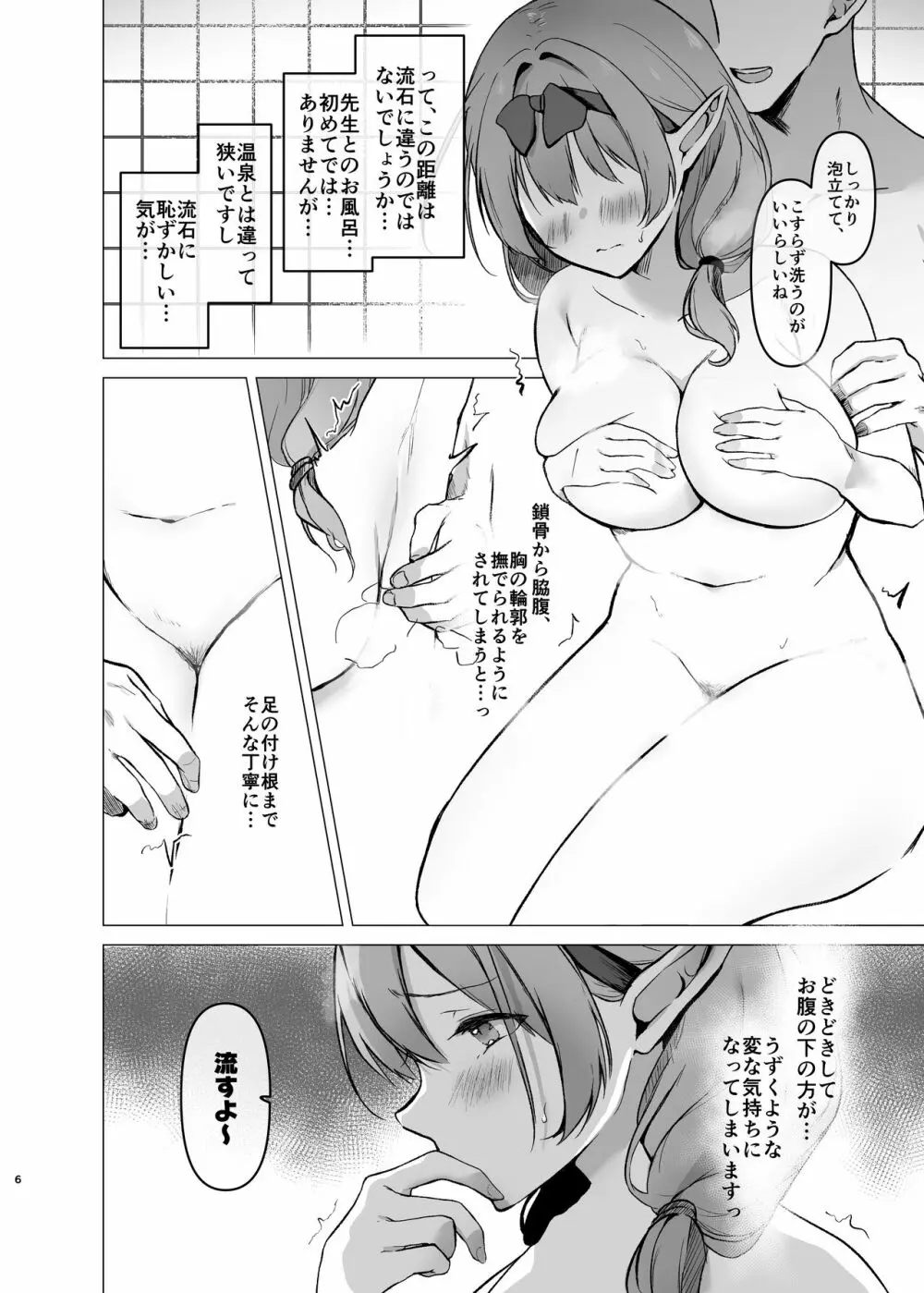 チナツと真夏の浴衣エッチ Page.5