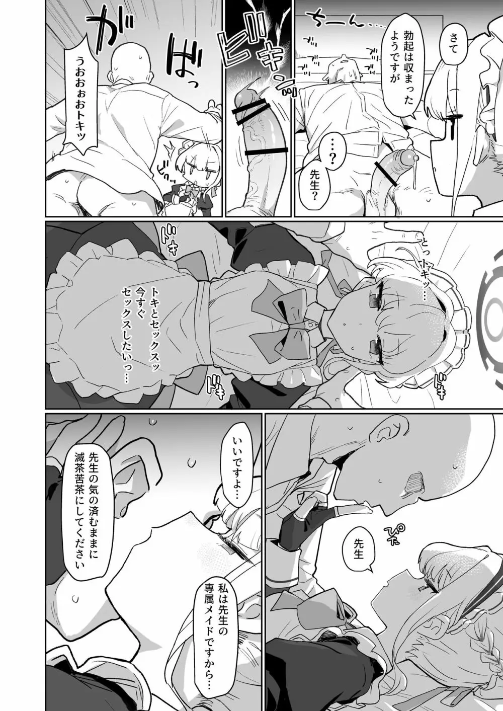 ドキドキ トキ★メキ メイドキス Page.13