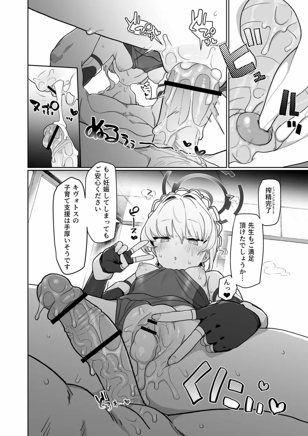 ドキドキ トキ★メキ メイドキス Page.23