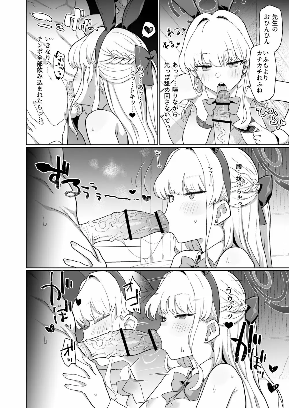 ドキドキ トキ★メキ メイドキス Page.25