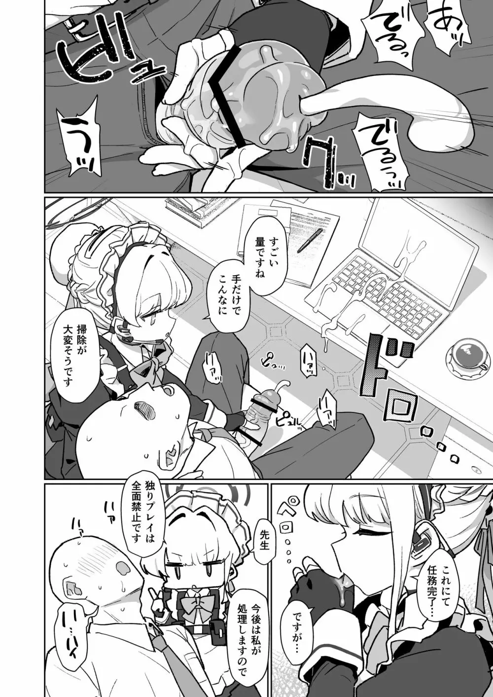 ドキドキ トキ★メキ メイドキス Page.7