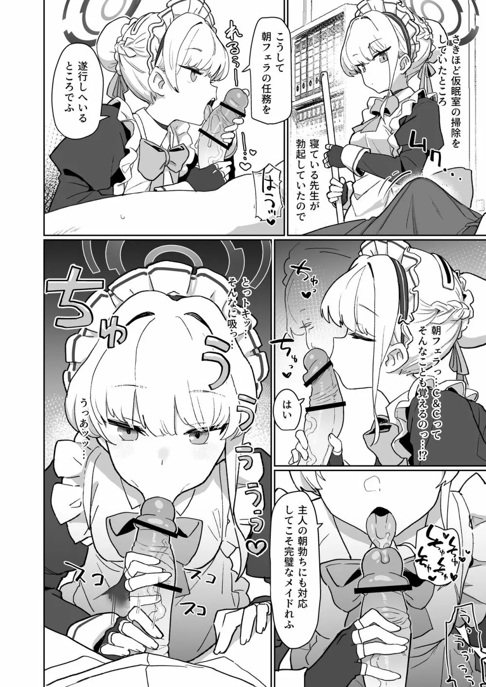 ドキドキ トキ★メキ メイドキス Page.9