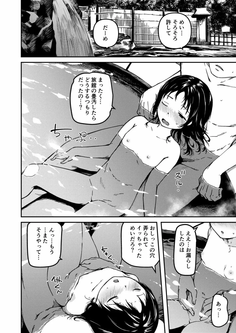 妹とパパと僕の淫靡な温泉旅行 Page.11