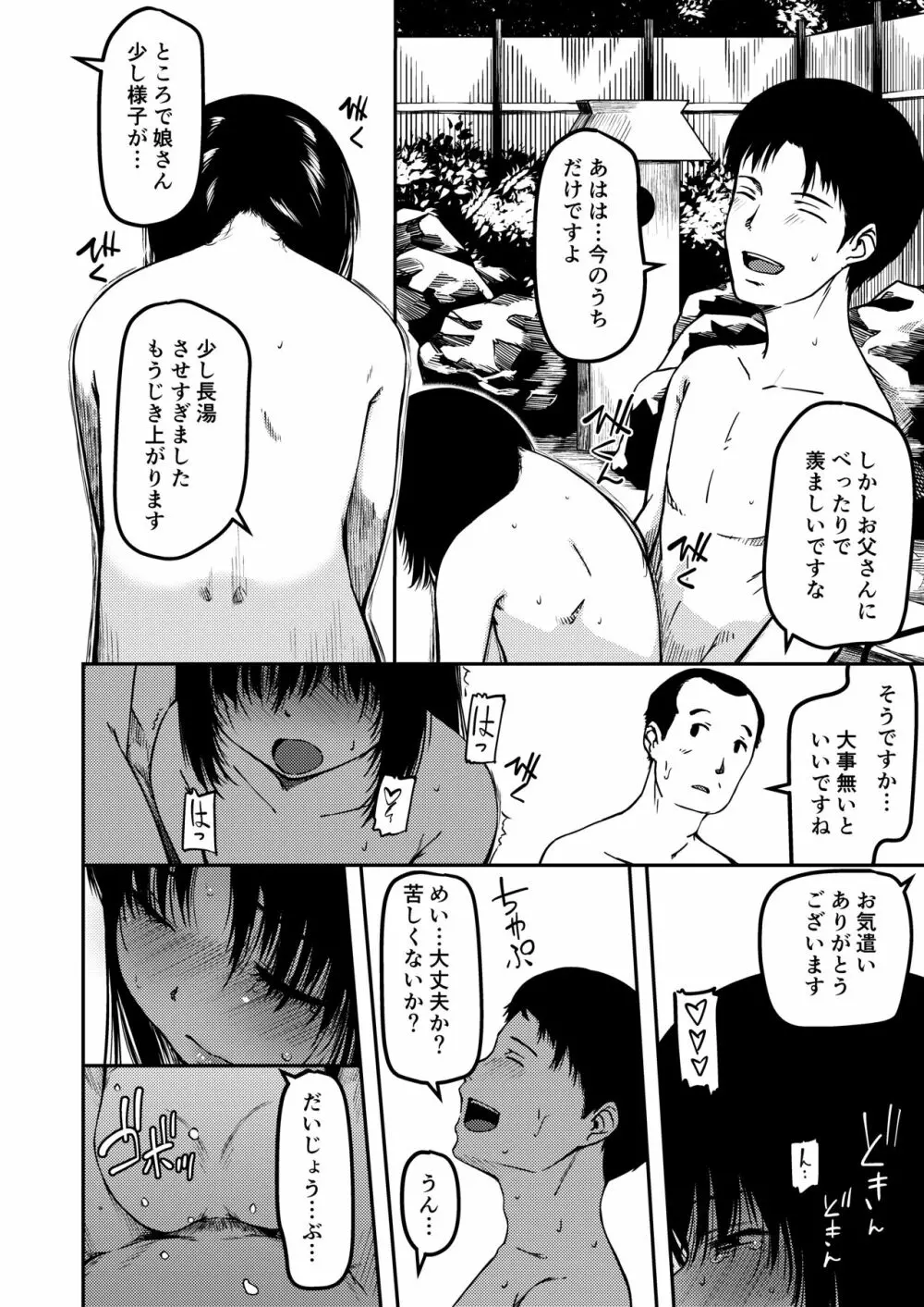 妹とパパと僕の淫靡な温泉旅行 Page.17