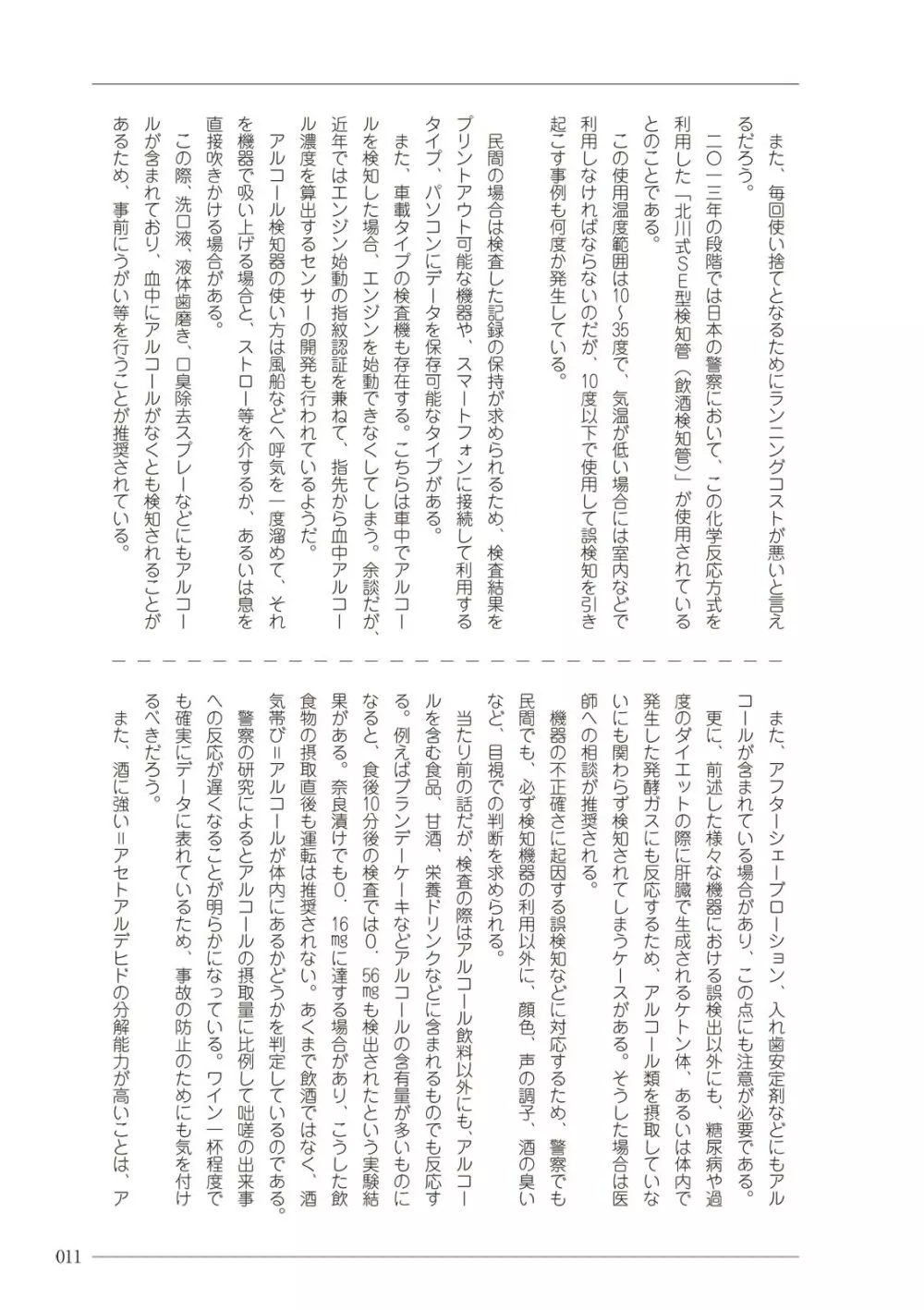 大人のお医者さんごっこ 検査・測定編 Page.11