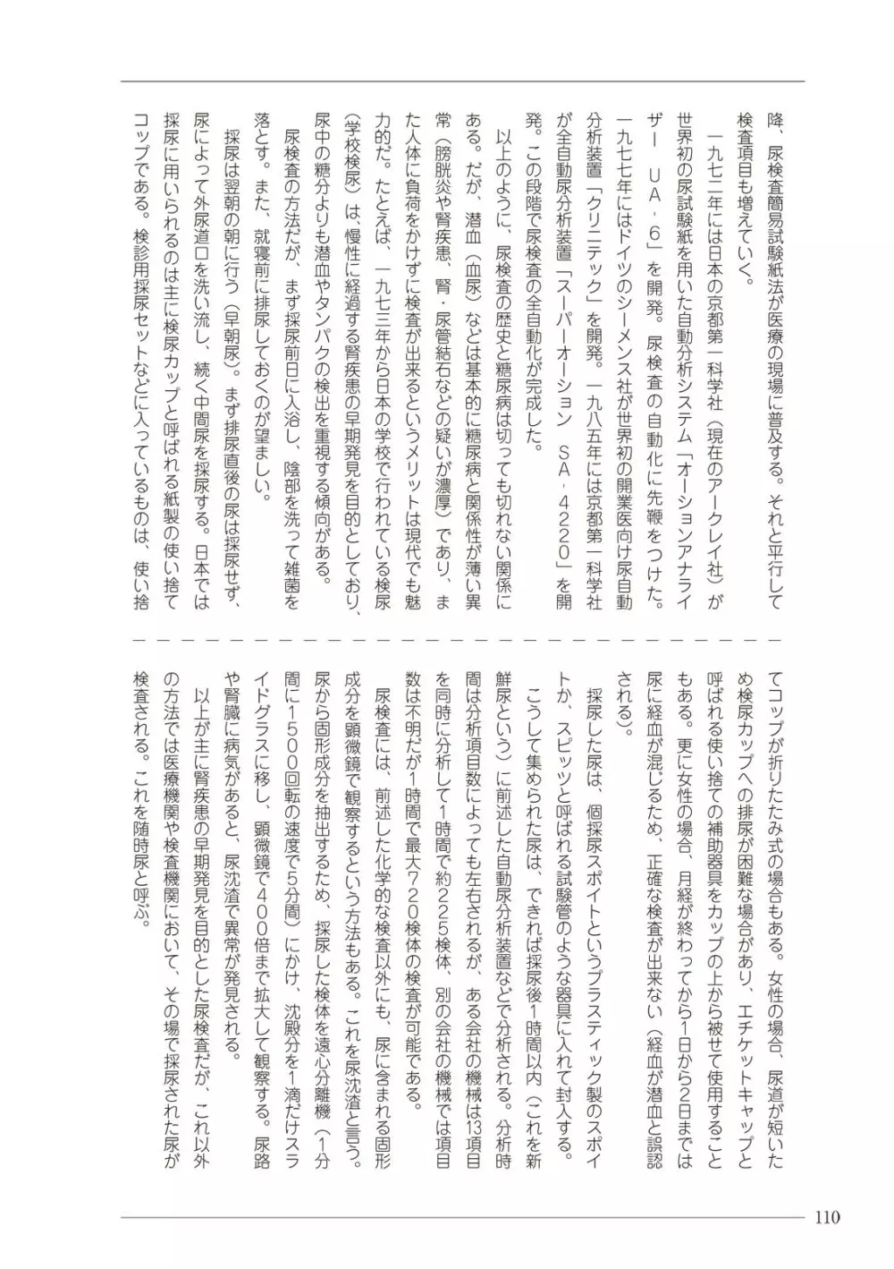 大人のお医者さんごっこ 検査・測定編 Page.110