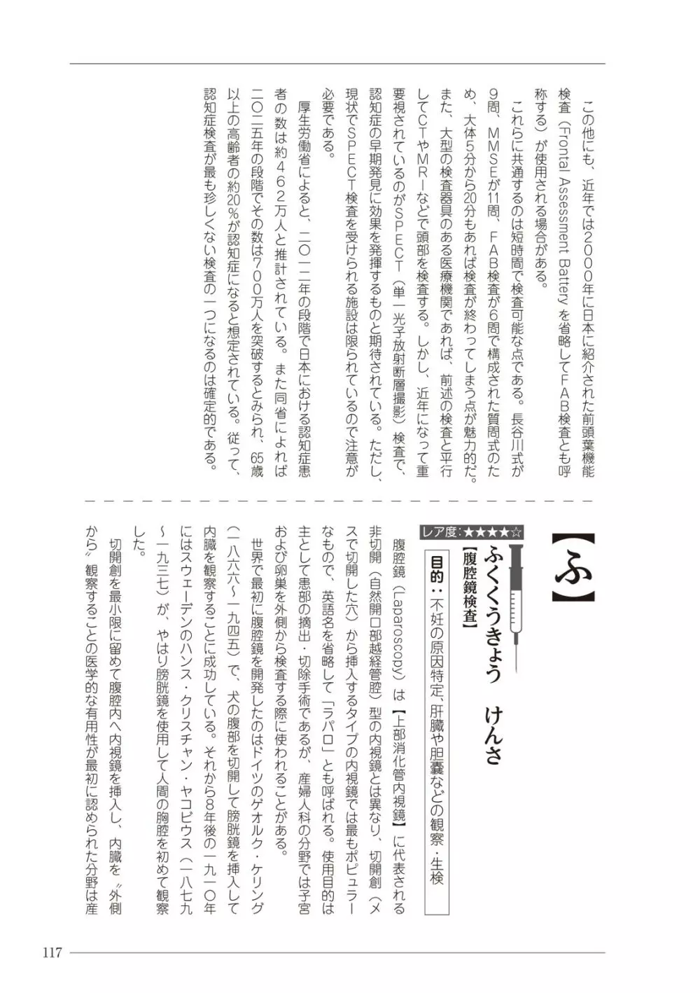 大人のお医者さんごっこ 検査・測定編 Page.117