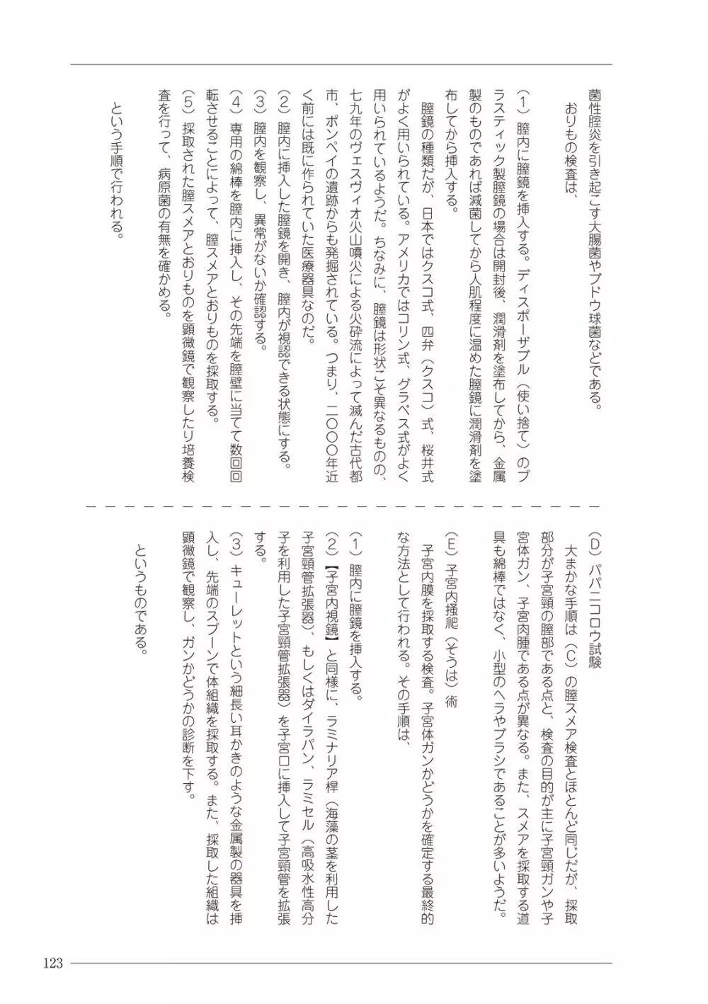 大人のお医者さんごっこ 検査・測定編 Page.123