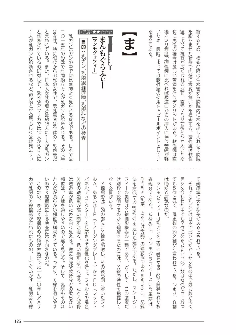 大人のお医者さんごっこ 検査・測定編 Page.125