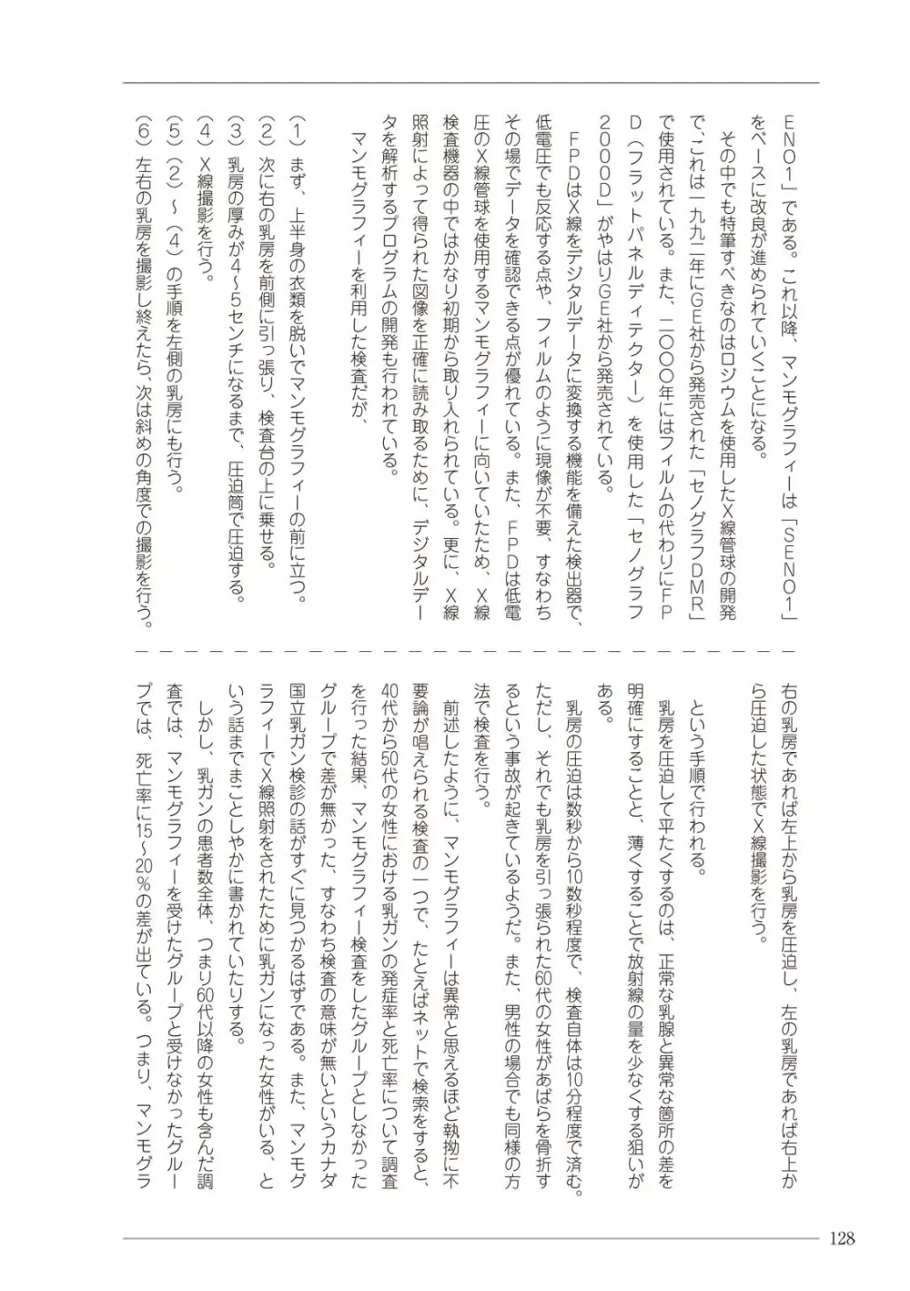 大人のお医者さんごっこ 検査・測定編 Page.128