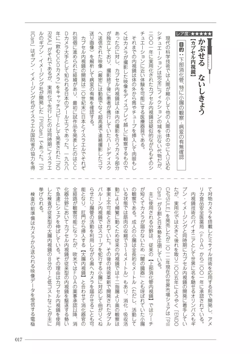 大人のお医者さんごっこ 検査・測定編 Page.17