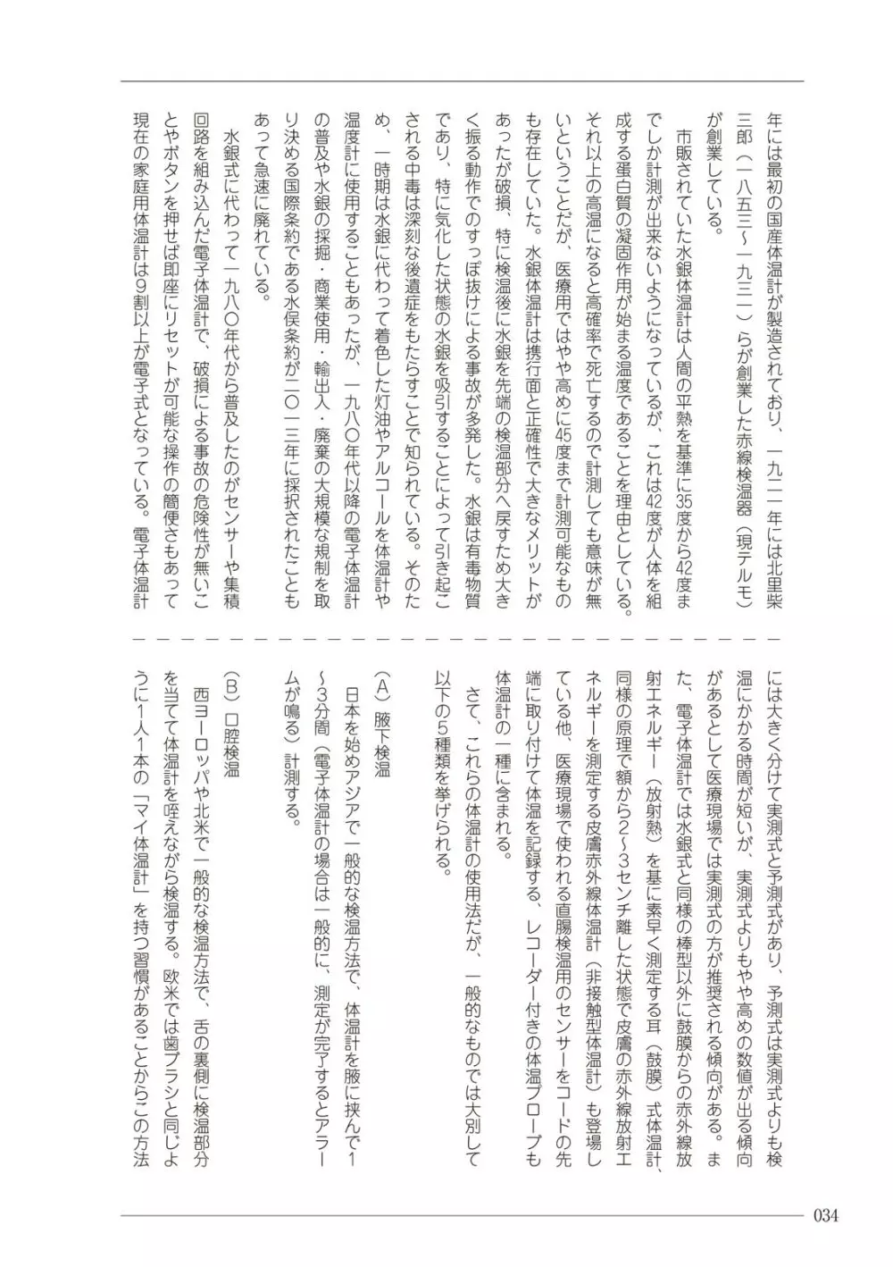 大人のお医者さんごっこ 検査・測定編 Page.34