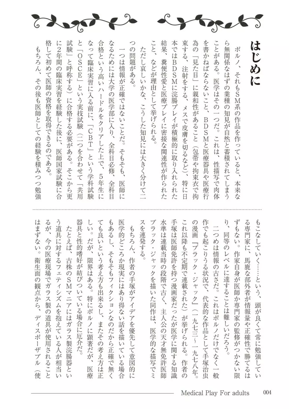 大人のお医者さんごっこ 検査・測定編 Page.4