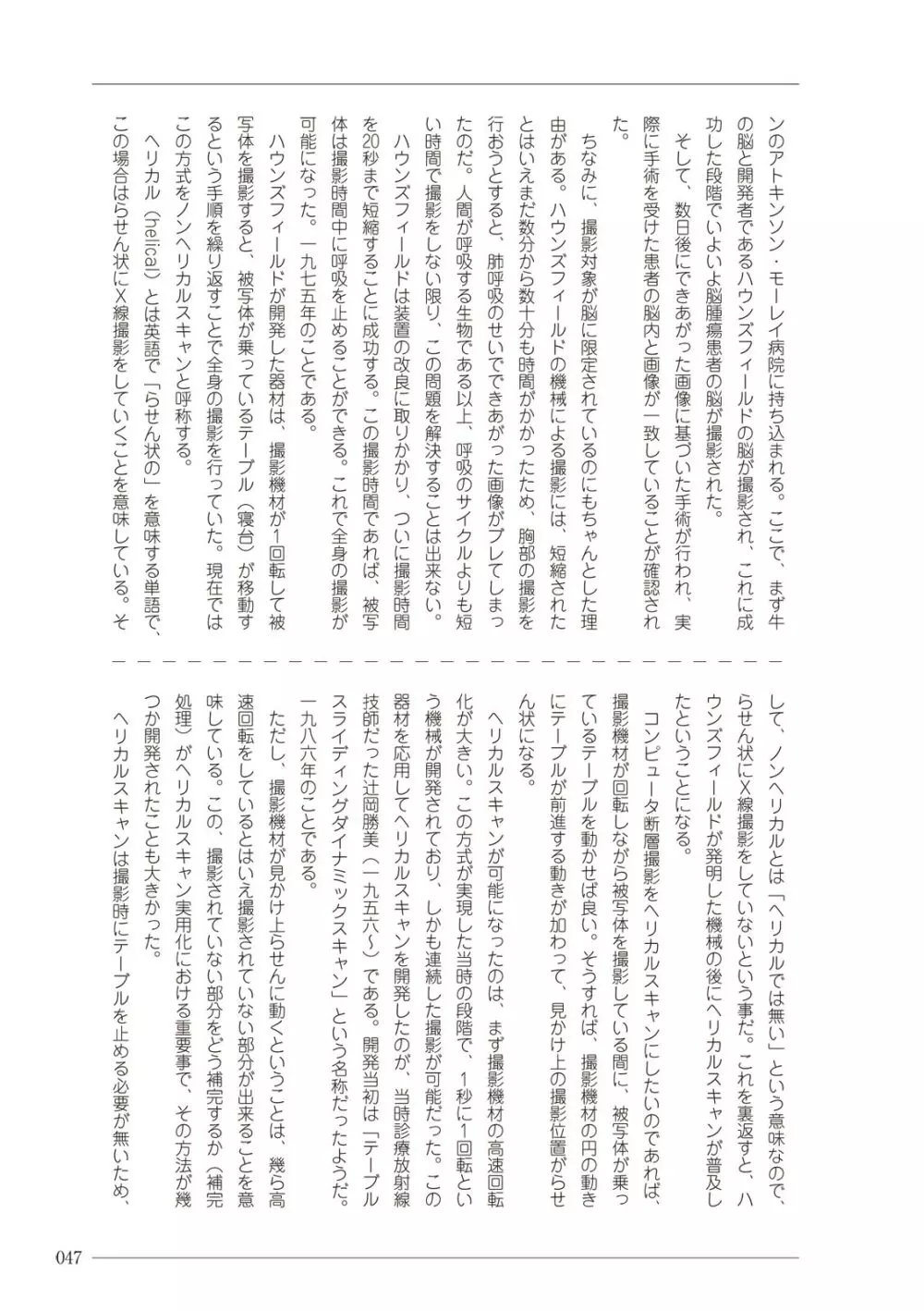 大人のお医者さんごっこ 検査・測定編 Page.47