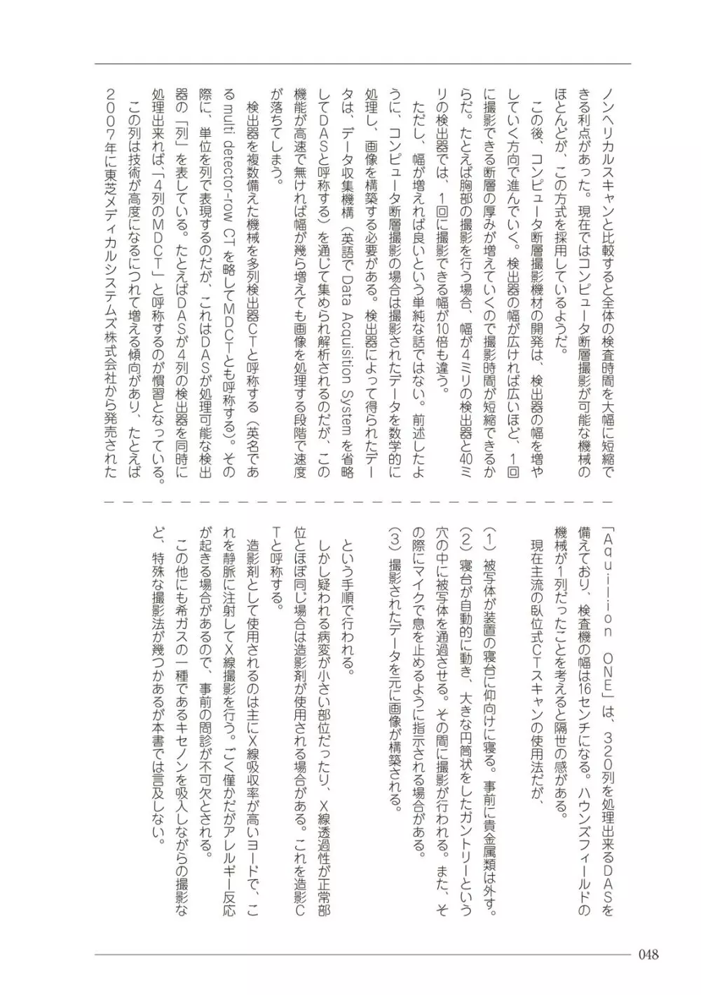 大人のお医者さんごっこ 検査・測定編 Page.48