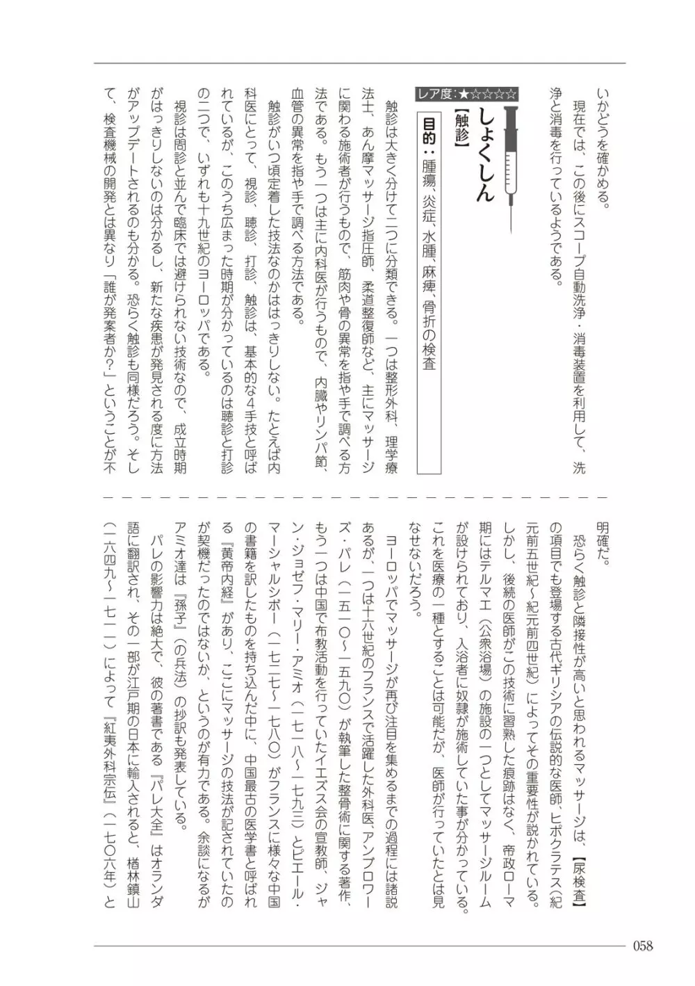 大人のお医者さんごっこ 検査・測定編 Page.58