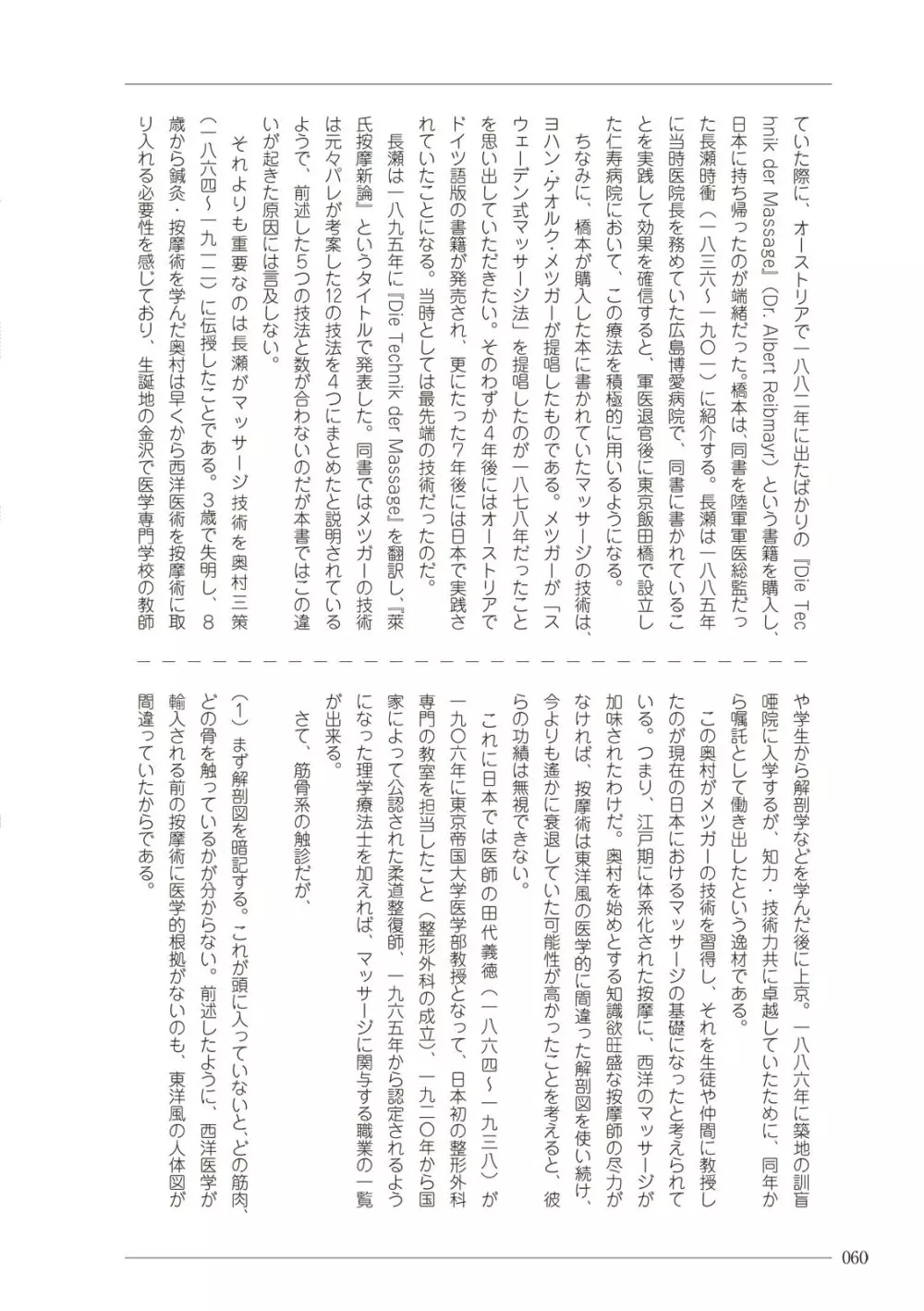 大人のお医者さんごっこ 検査・測定編 Page.60