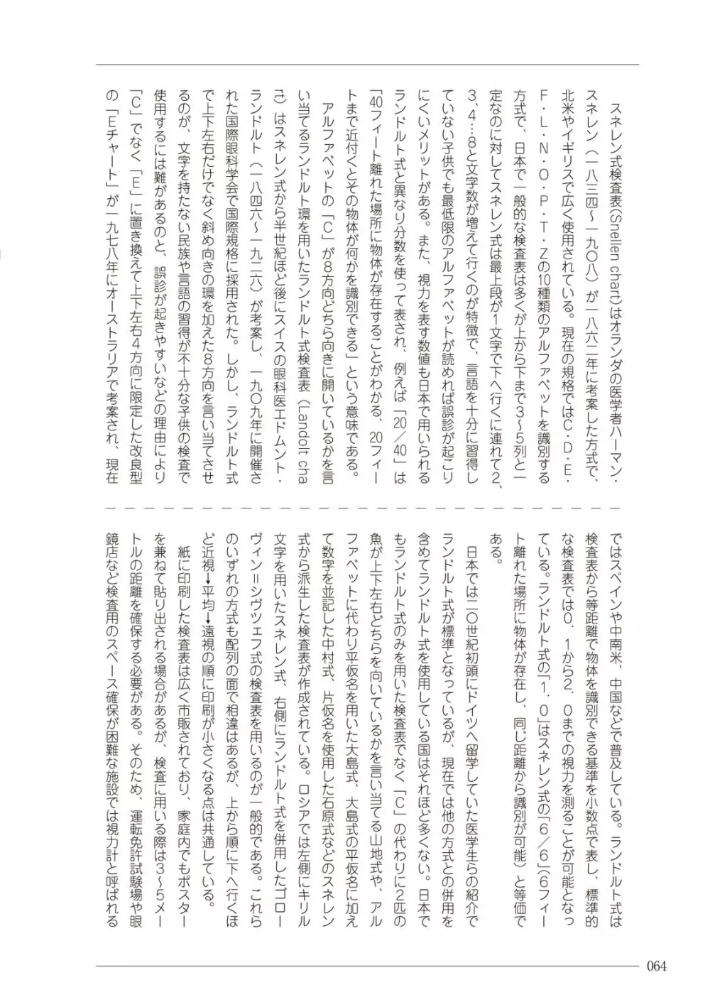 大人のお医者さんごっこ 検査・測定編 Page.64