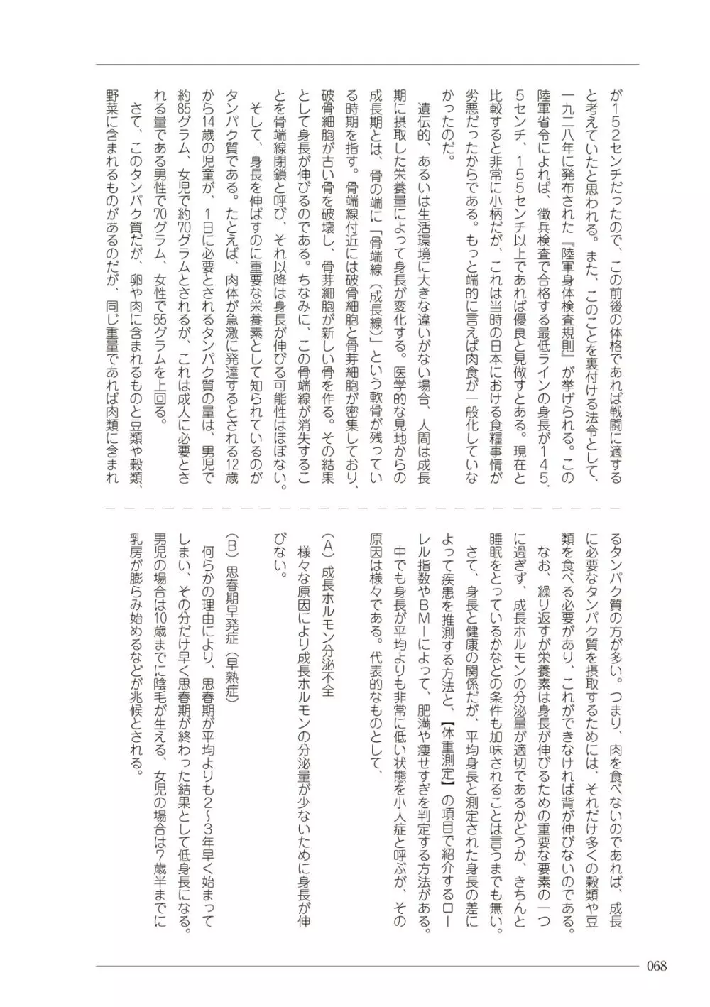 大人のお医者さんごっこ 検査・測定編 Page.68