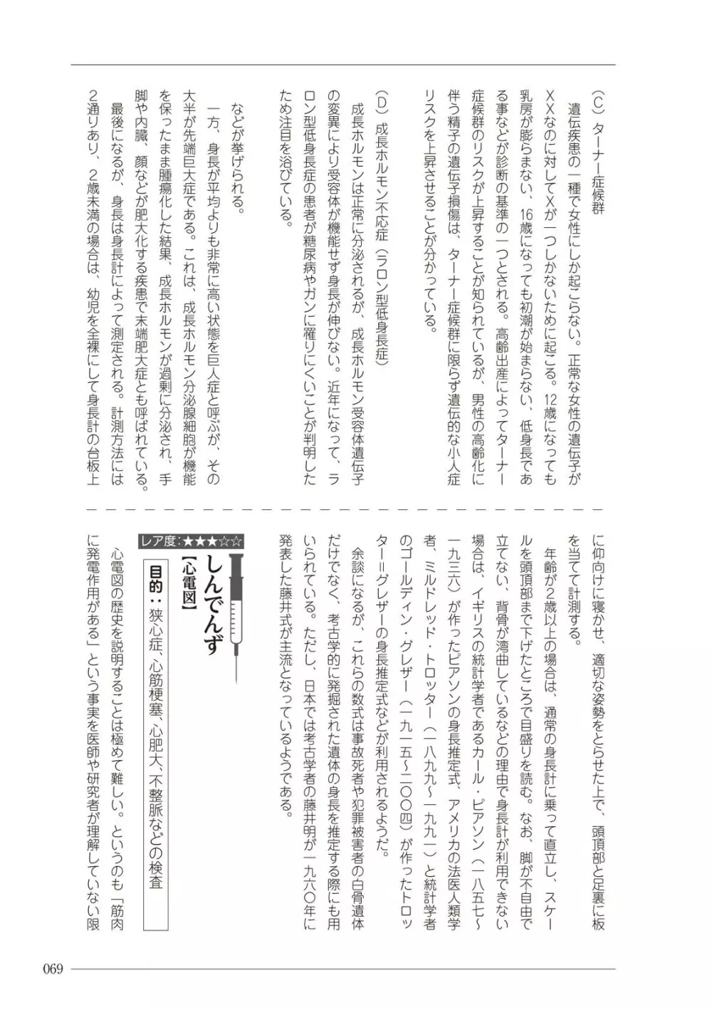 大人のお医者さんごっこ 検査・測定編 Page.69