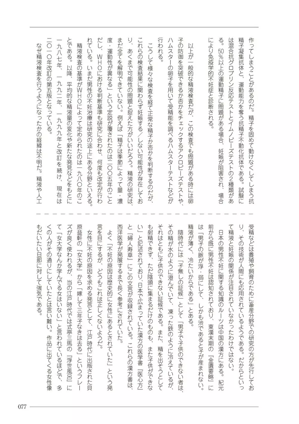 大人のお医者さんごっこ 検査・測定編 Page.77