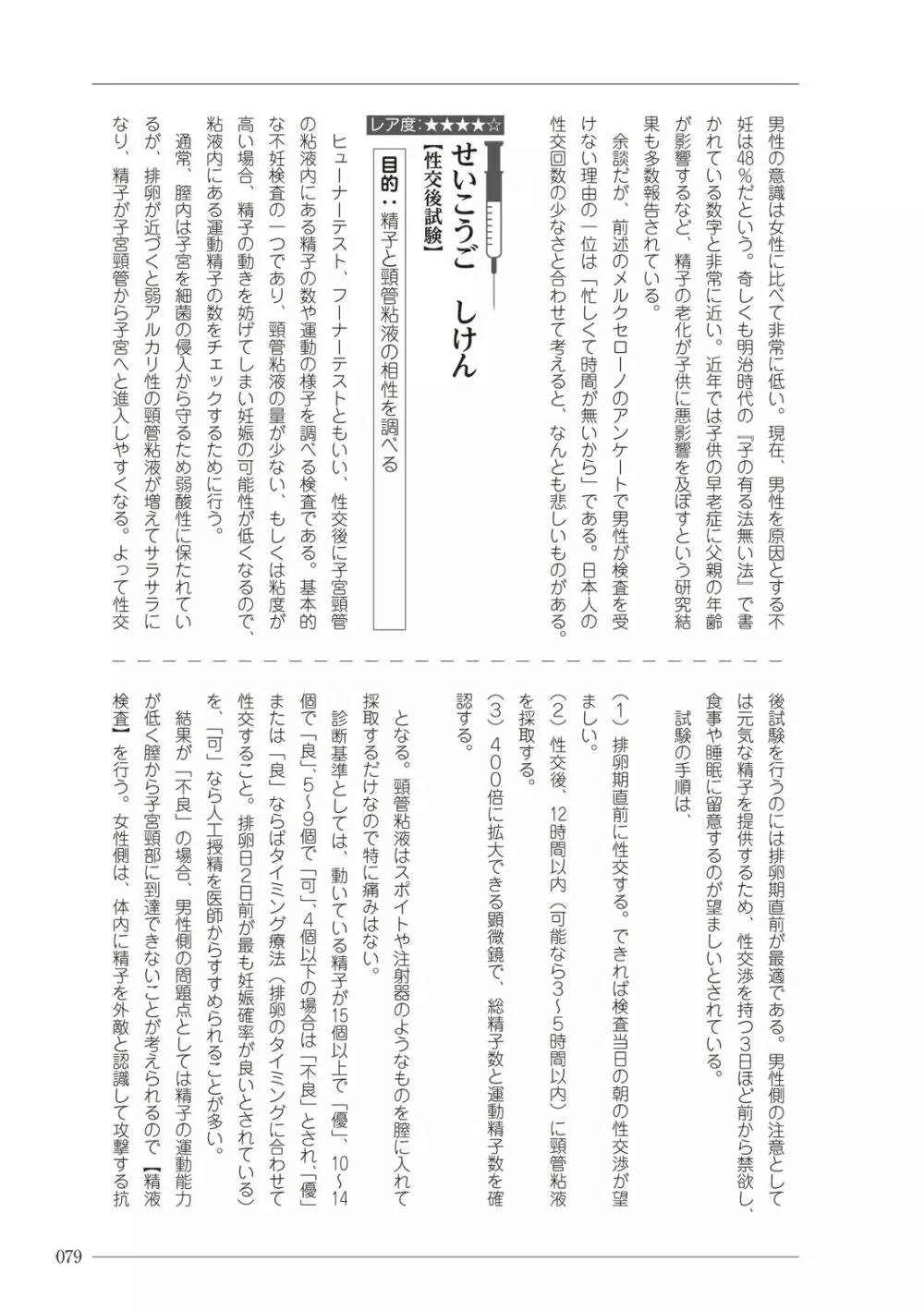 大人のお医者さんごっこ 検査・測定編 Page.79