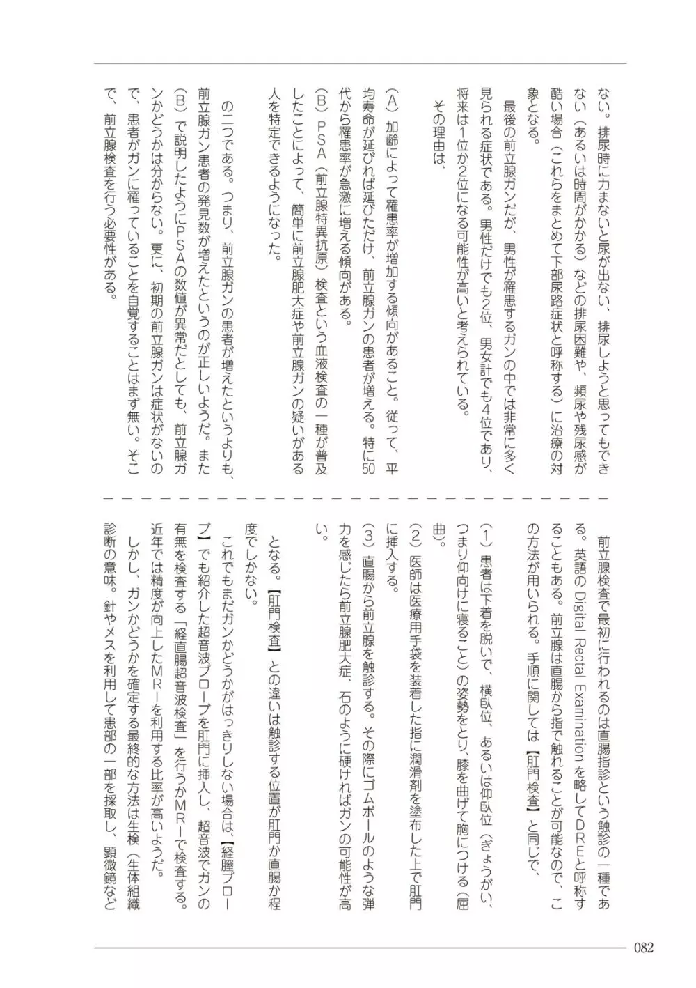 大人のお医者さんごっこ 検査・測定編 Page.82