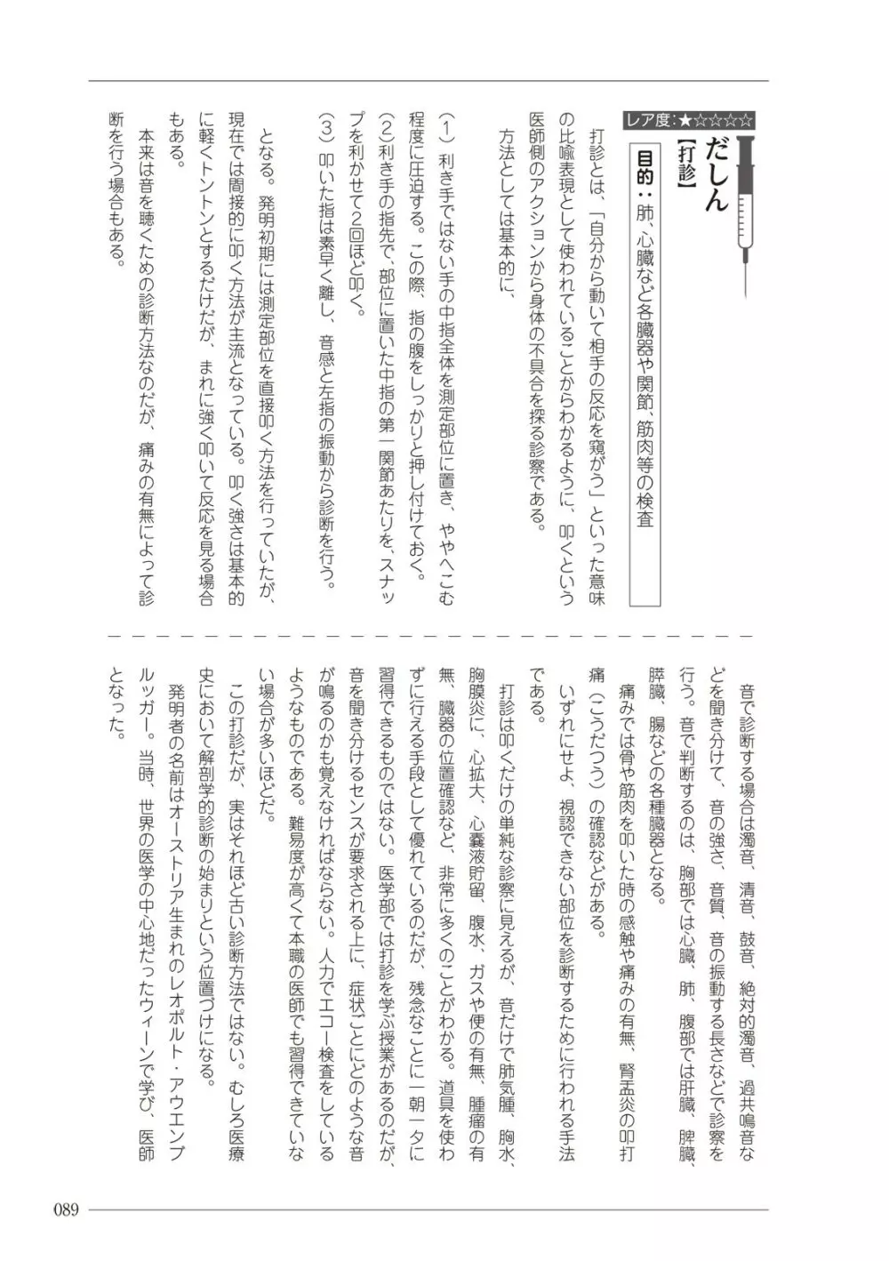 大人のお医者さんごっこ 検査・測定編 Page.89