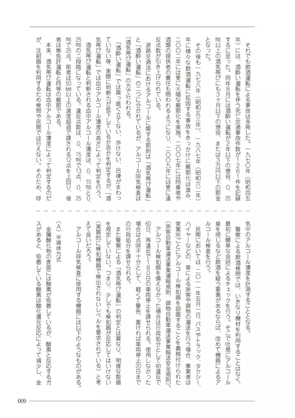 大人のお医者さんごっこ 検査・測定編 Page.9