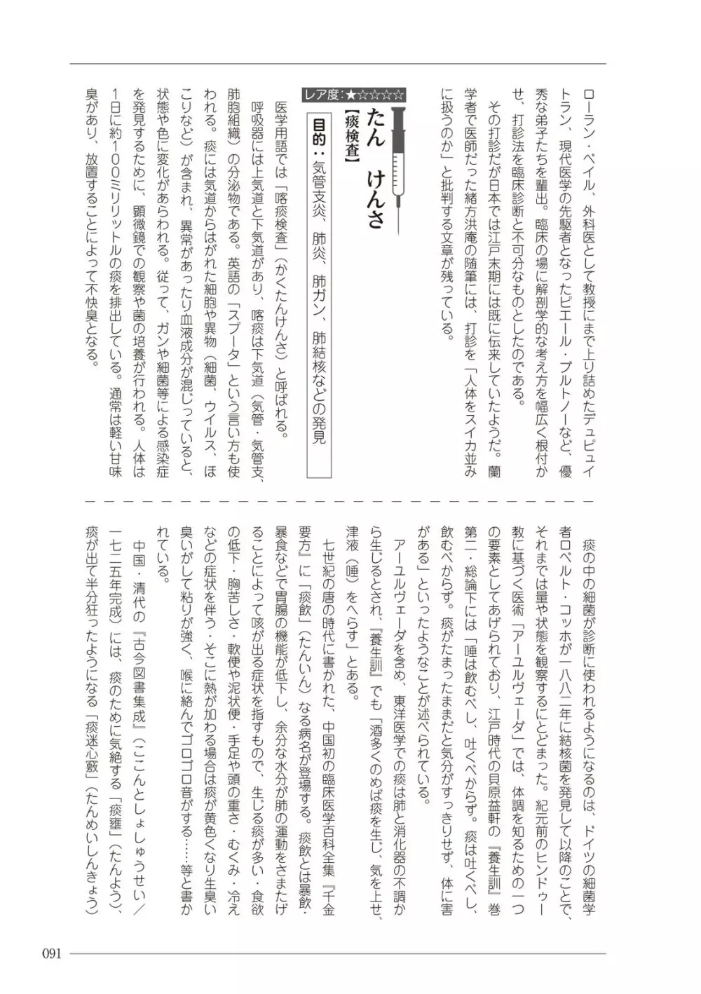 大人のお医者さんごっこ 検査・測定編 Page.91