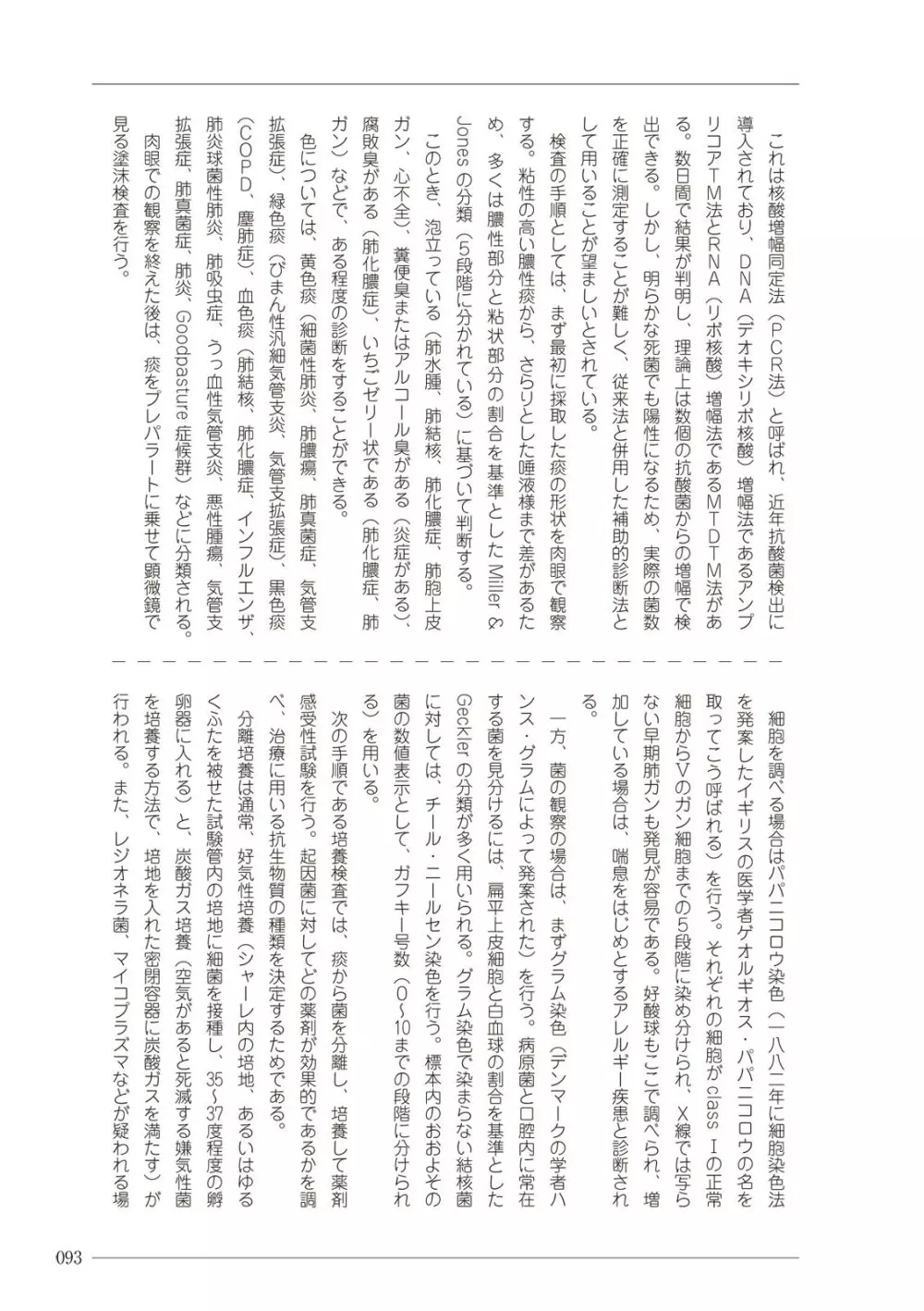 大人のお医者さんごっこ 検査・測定編 Page.93